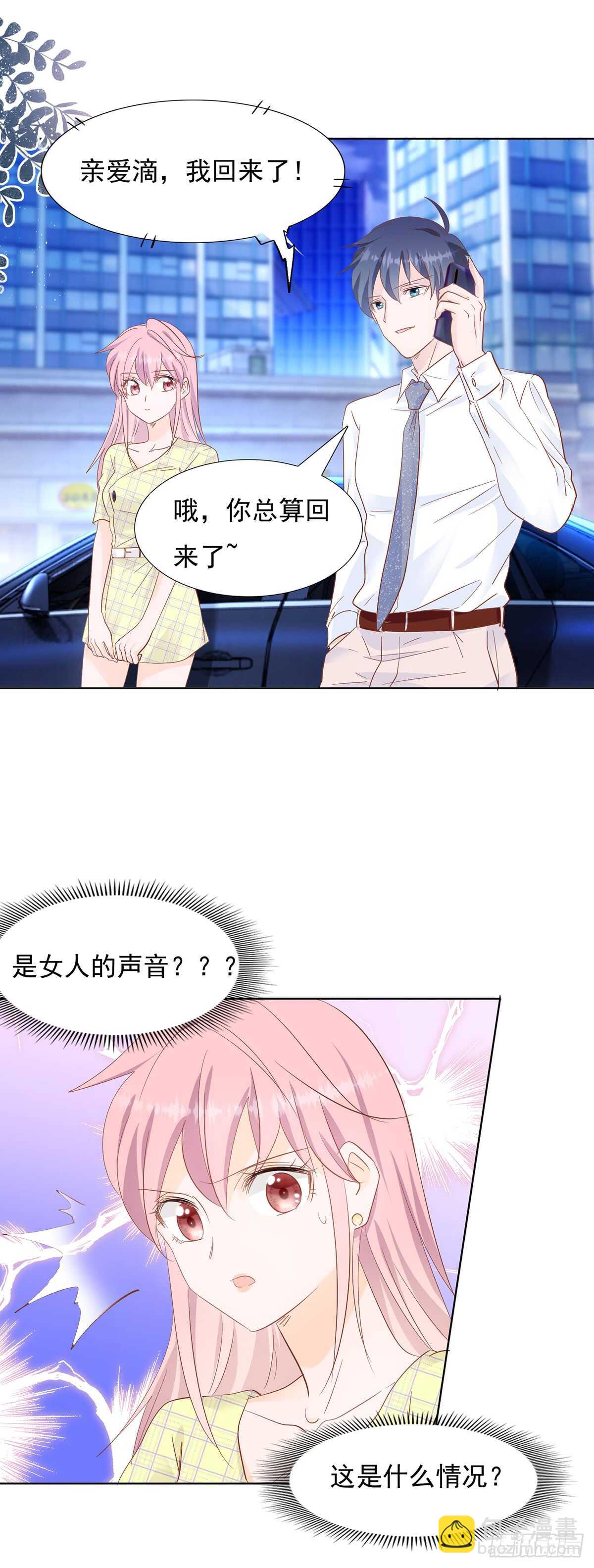 《推倒总裁的一千种姿势（推到他）》神秘电话 第18页