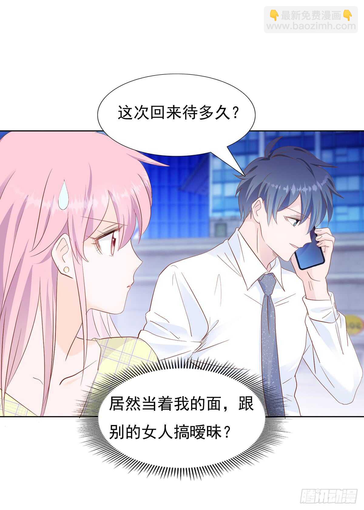 《推倒总裁的一千种姿势（推到他）》神秘电话 第19页