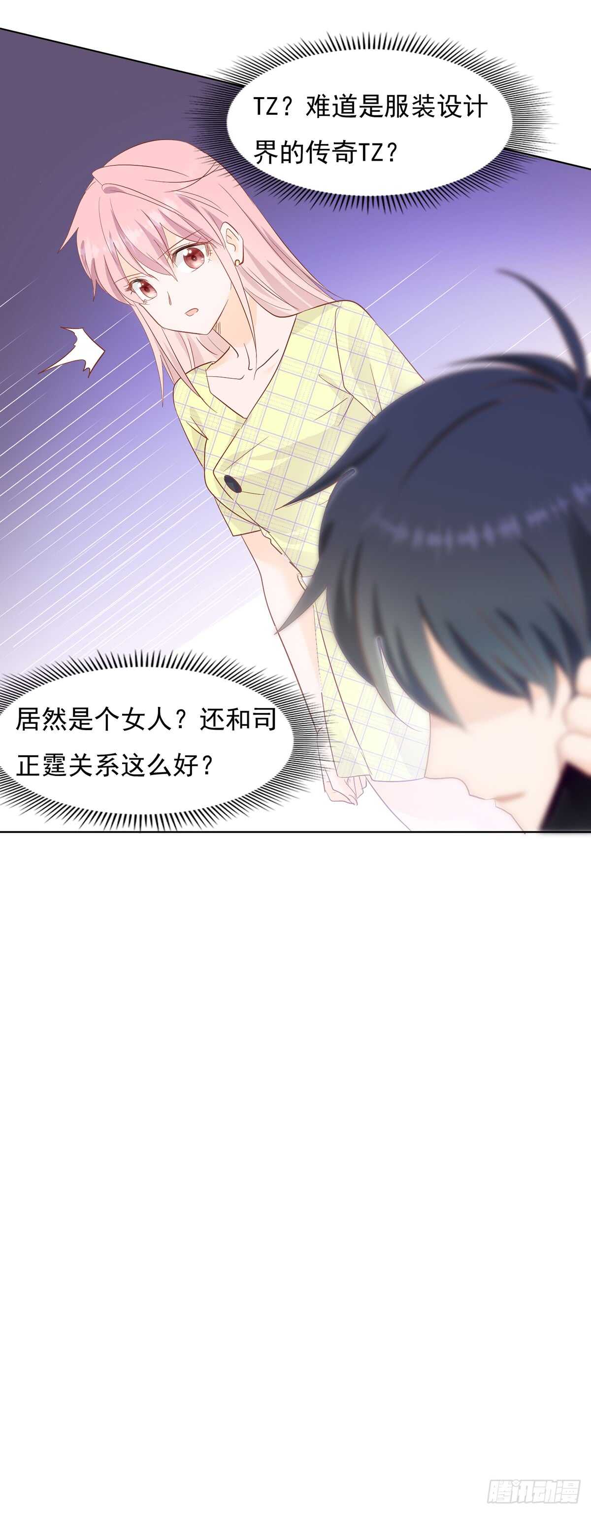 《推倒总裁的一千种姿势（推到他）》神秘电话 第21页