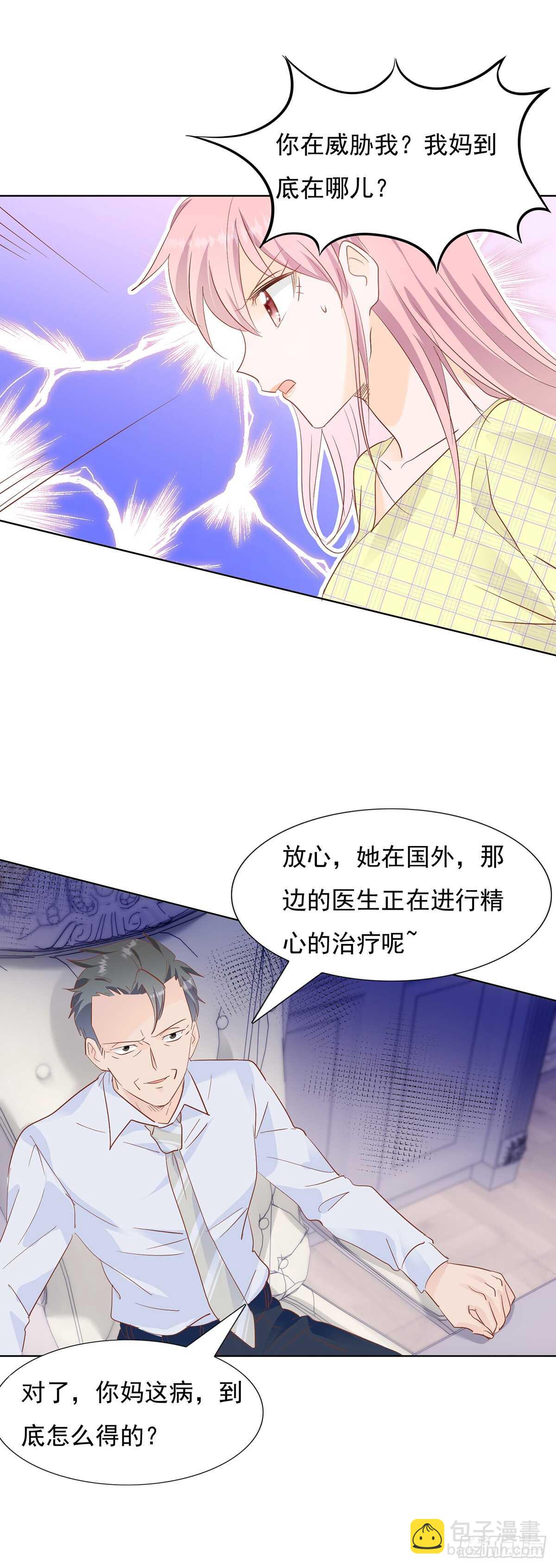 《推倒总裁的一千种姿势（推到他）》神秘电话 第5页