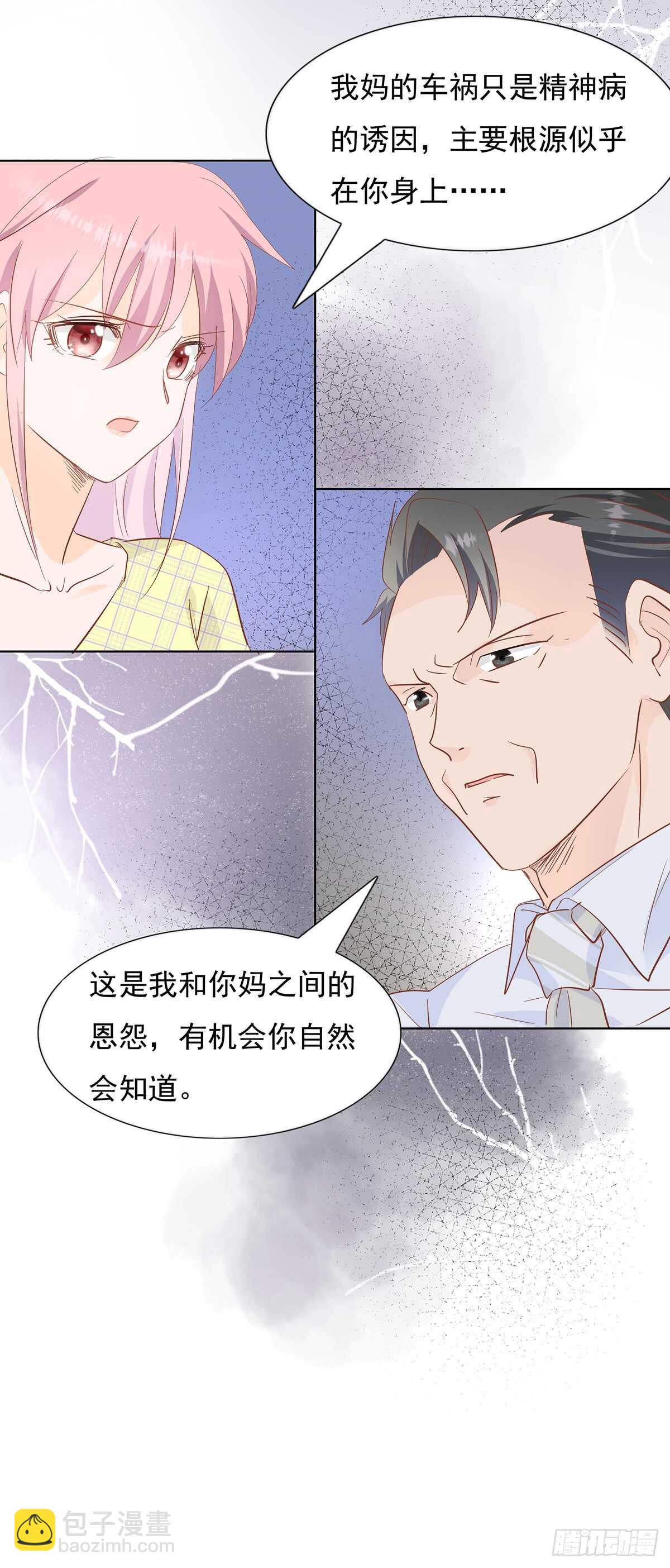 《推倒总裁的一千种姿势（推到他）》神秘电话 第7页