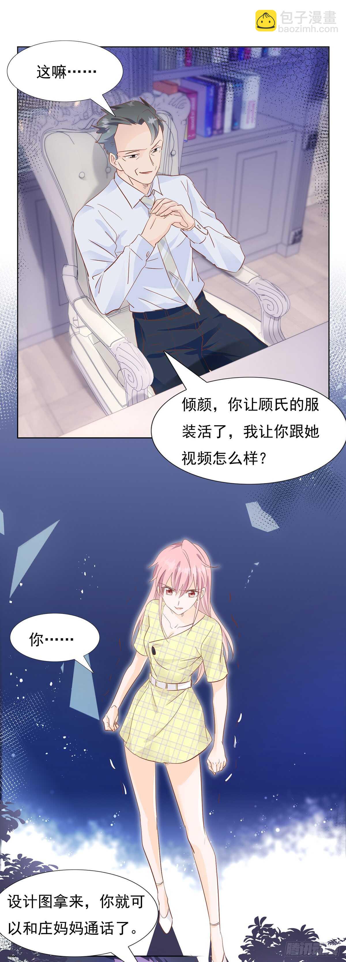 《推倒总裁的一千种姿势（推到他）》神秘电话 第9页