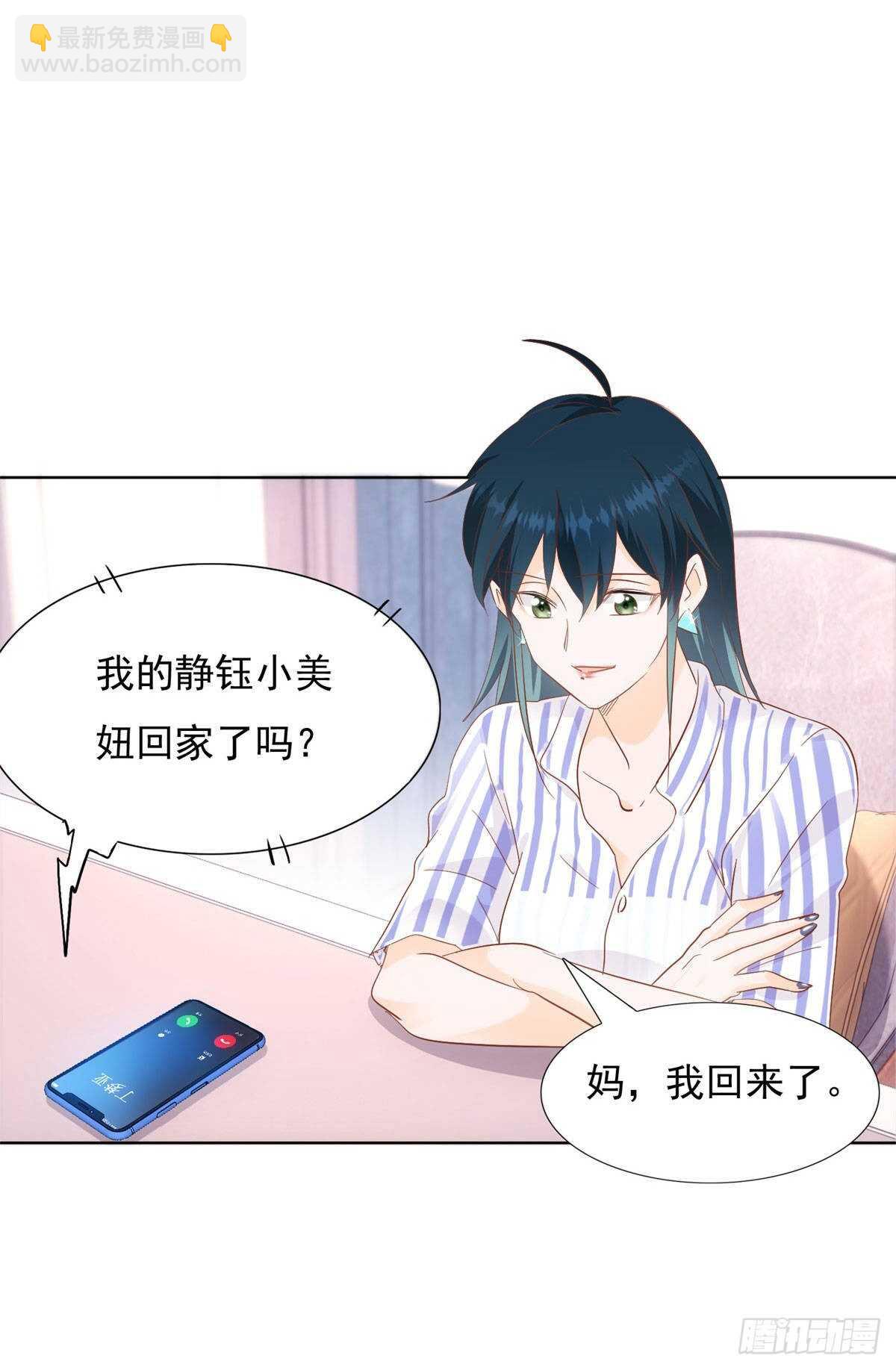 《推倒总裁的一千种姿势（推到他）》暗流涌动 第10页