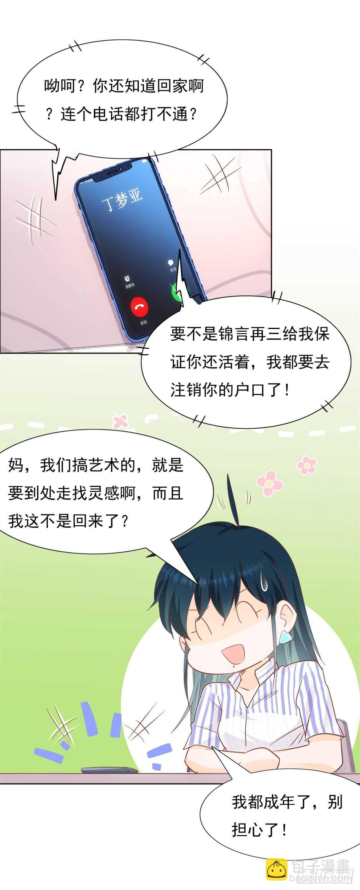 《推倒总裁的一千种姿势（推到他）》暗流涌动 第11页