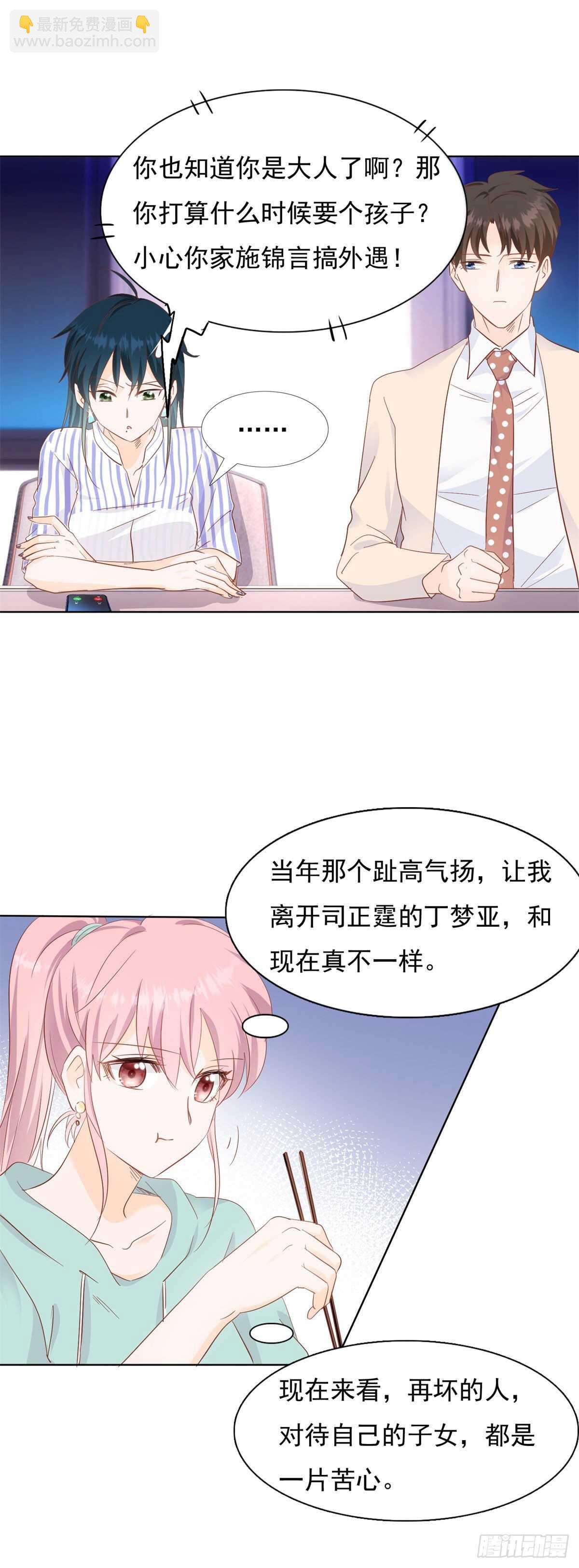 《推倒总裁的一千种姿势（推到他）》暗流涌动 第12页