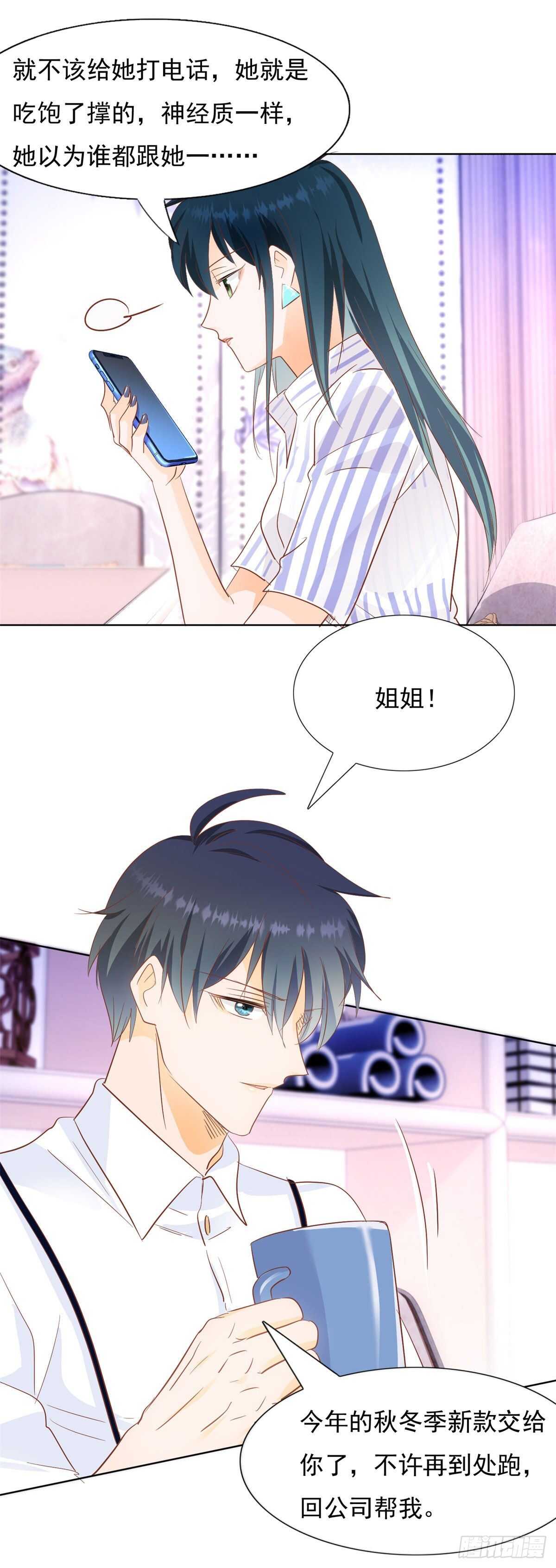 《推倒总裁的一千种姿势（推到他）》暗流涌动 第14页