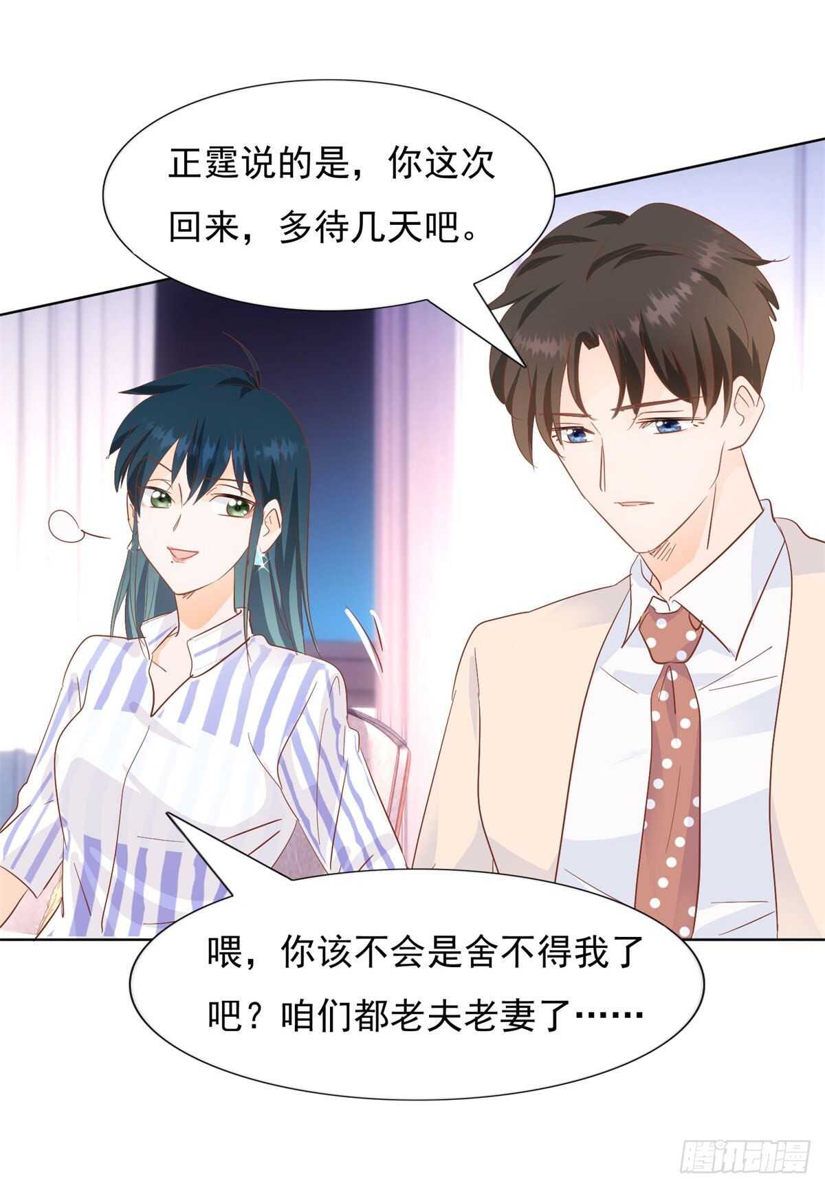 《推倒总裁的一千种姿势（推到他）》暗流涌动 第15页