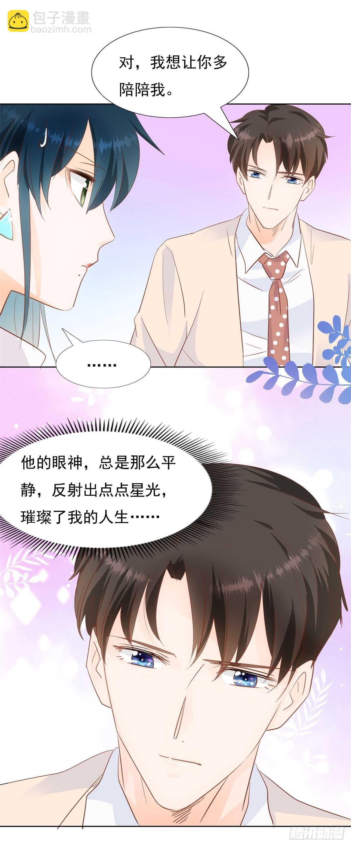 《推倒总裁的一千种姿势（推到他）》暗流涌动 第16页
