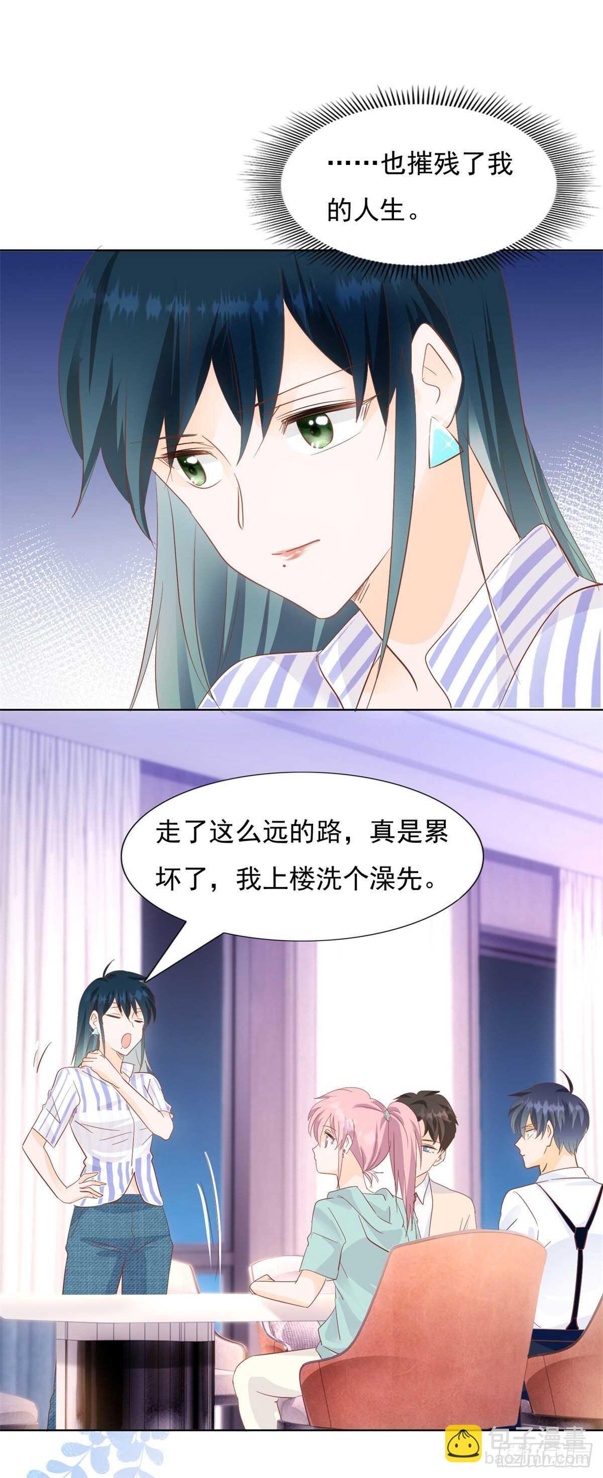 《推倒总裁的一千种姿势（推到他）》暗流涌动 第17页