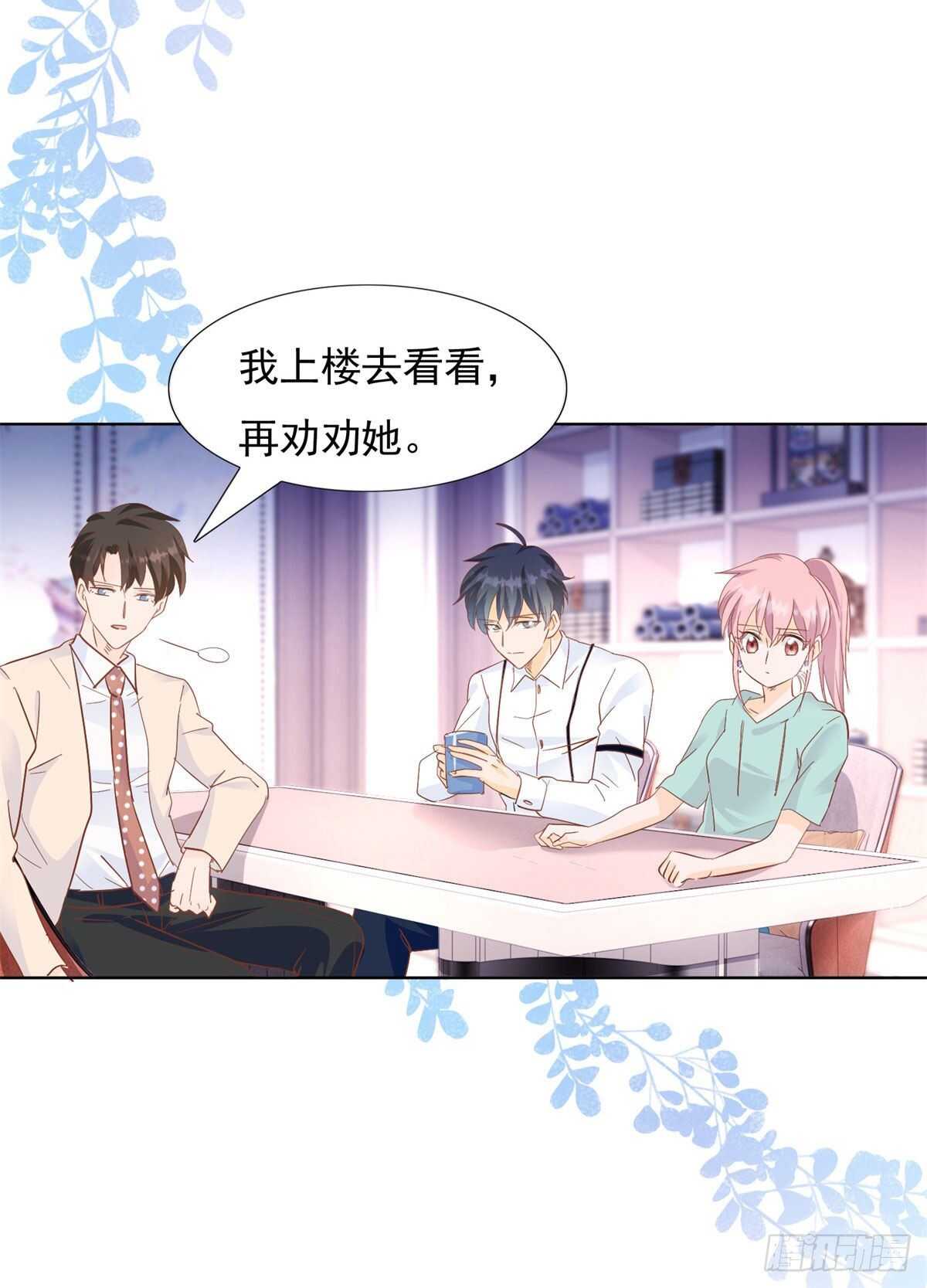 《推倒总裁的一千种姿势（推到他）》暗流涌动 第18页