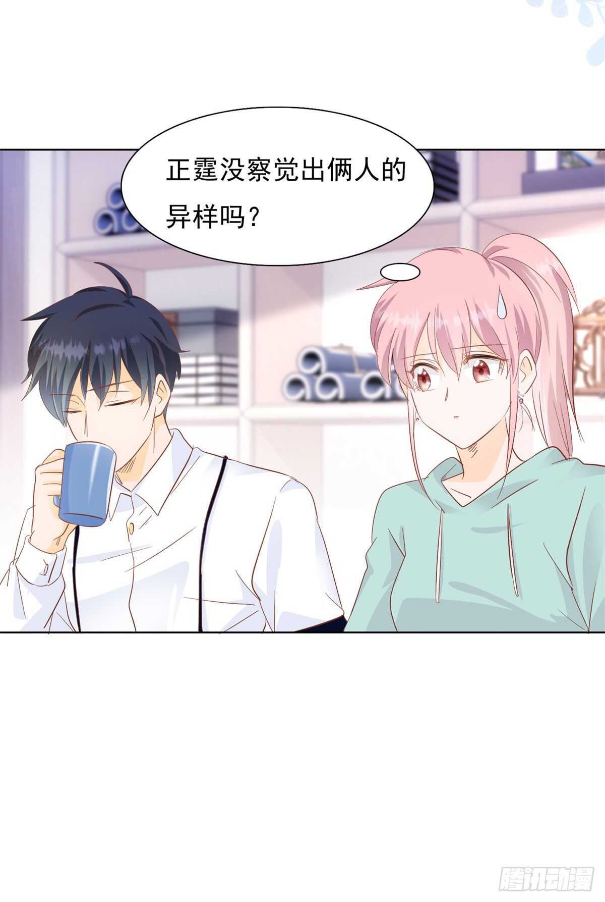 《推倒总裁的一千种姿势（推到他）》暗流涌动 第19页
