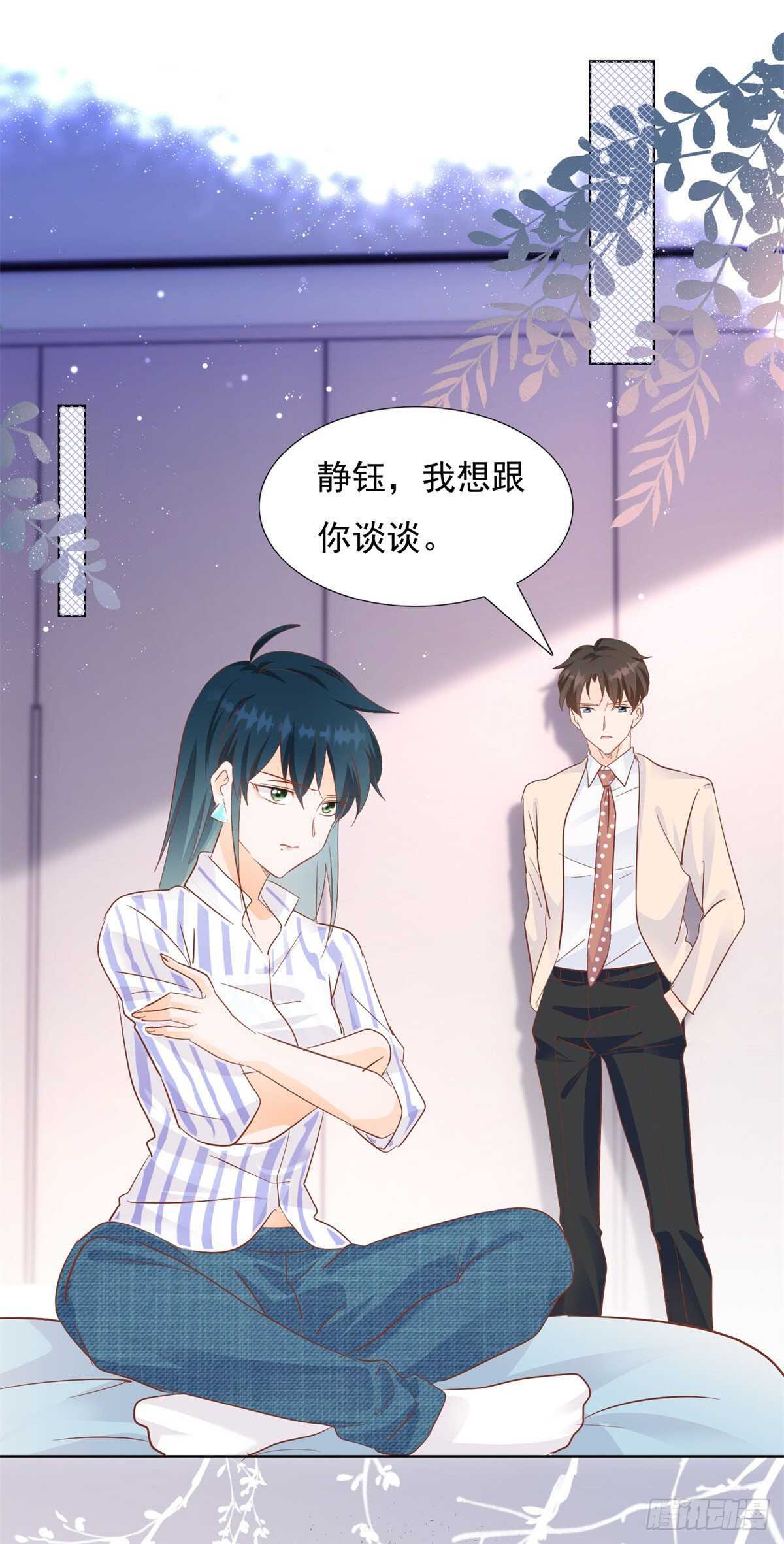 《推倒总裁的一千种姿势（推到他）》暗流涌动 第20页