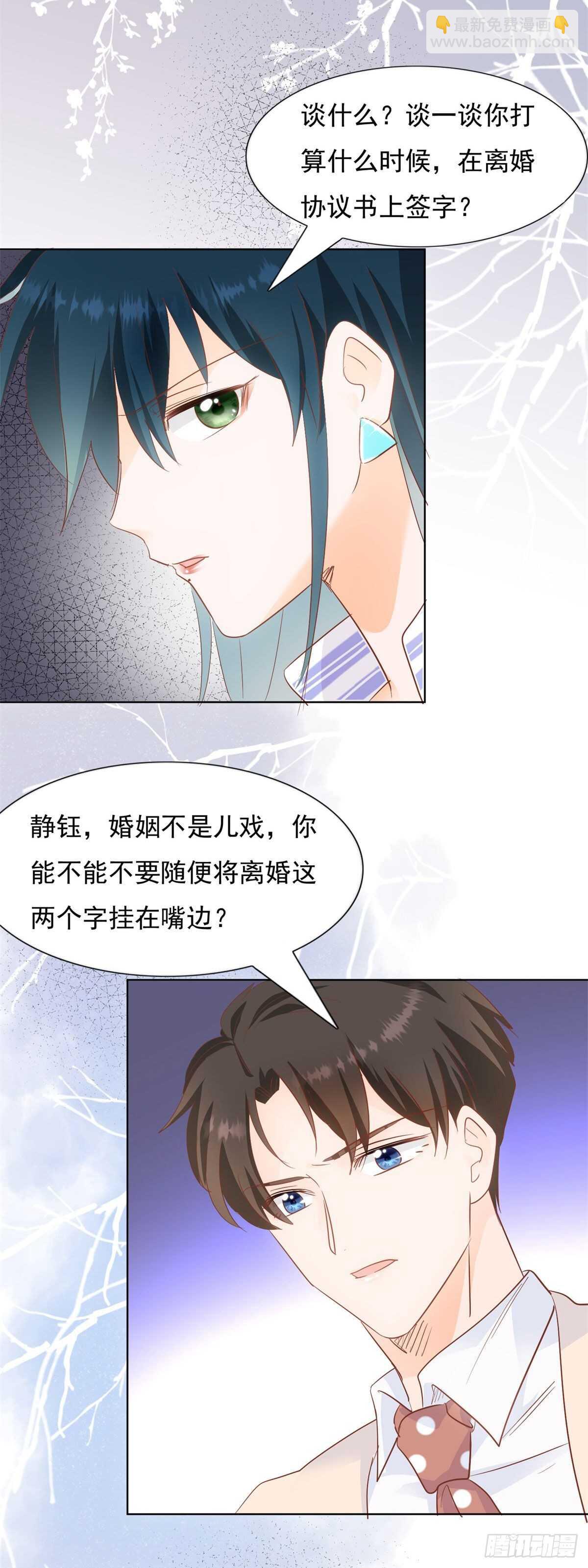 《推倒总裁的一千种姿势（推到他）》暗流涌动 第21页