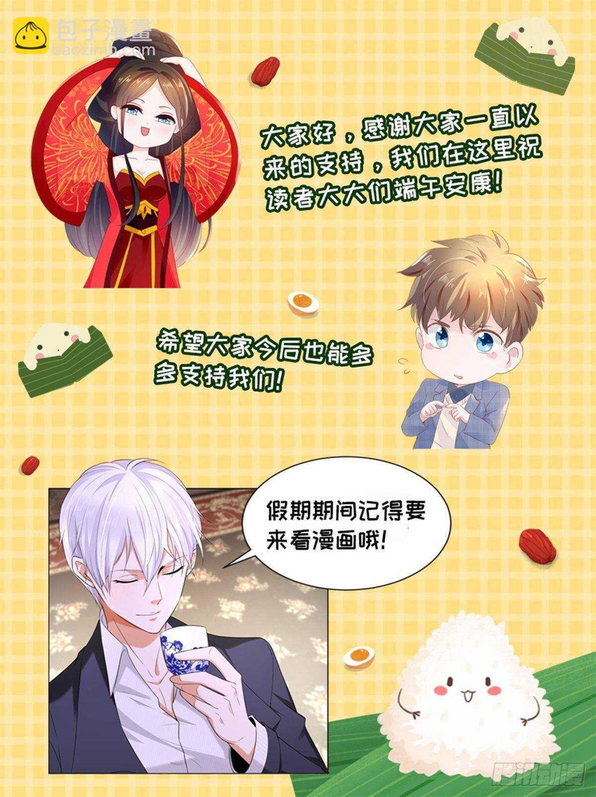 《推倒总裁的一千种姿势（推到他）》暗流涌动 第23页