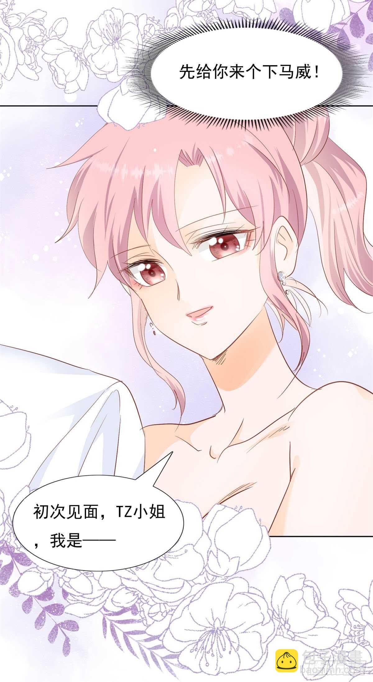 《推倒总裁的一千种姿势（推到他）》暗流涌动 第3页
