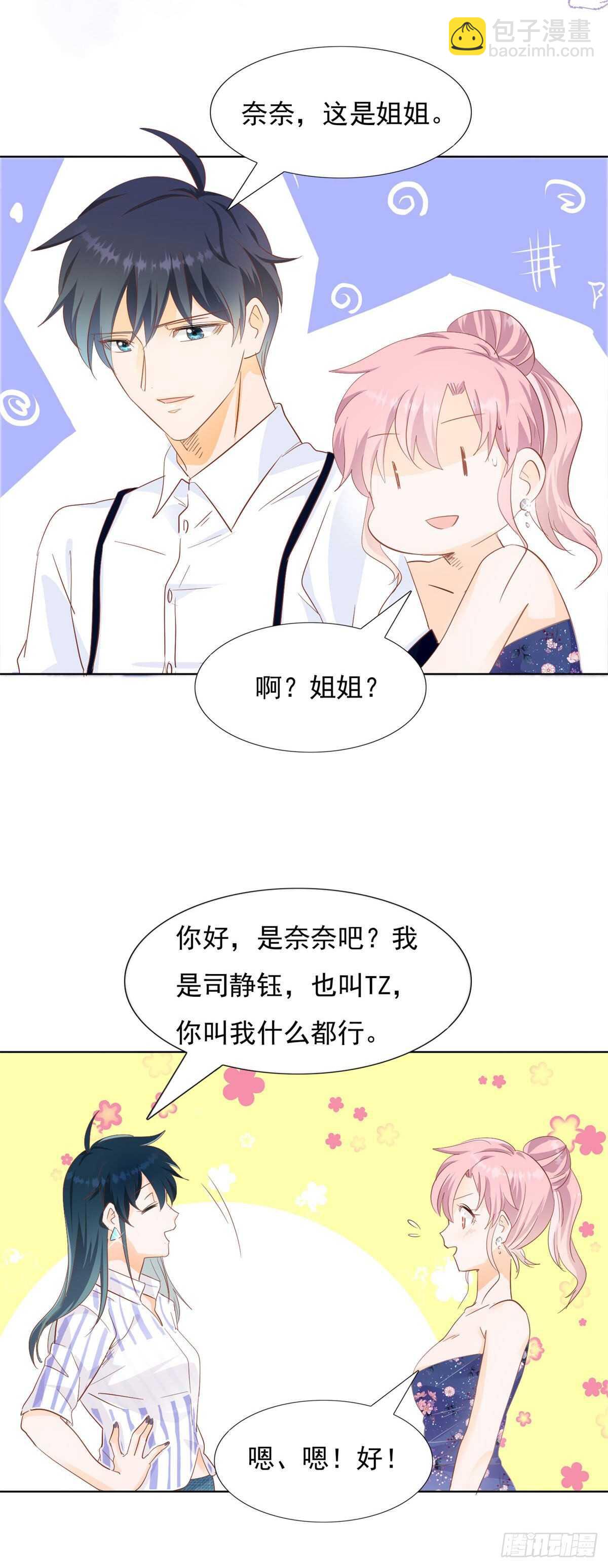 《推倒总裁的一千种姿势（推到他）》暗流涌动 第4页