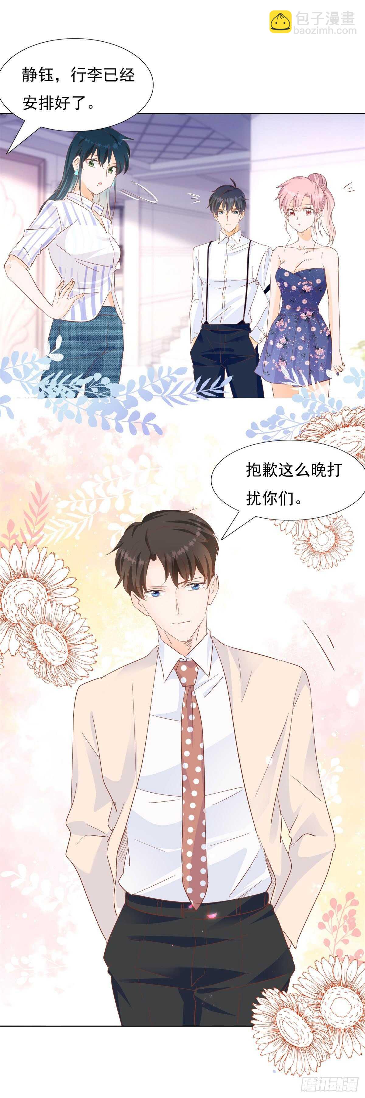 《推倒总裁的一千种姿势（推到他）》暗流涌动 第5页