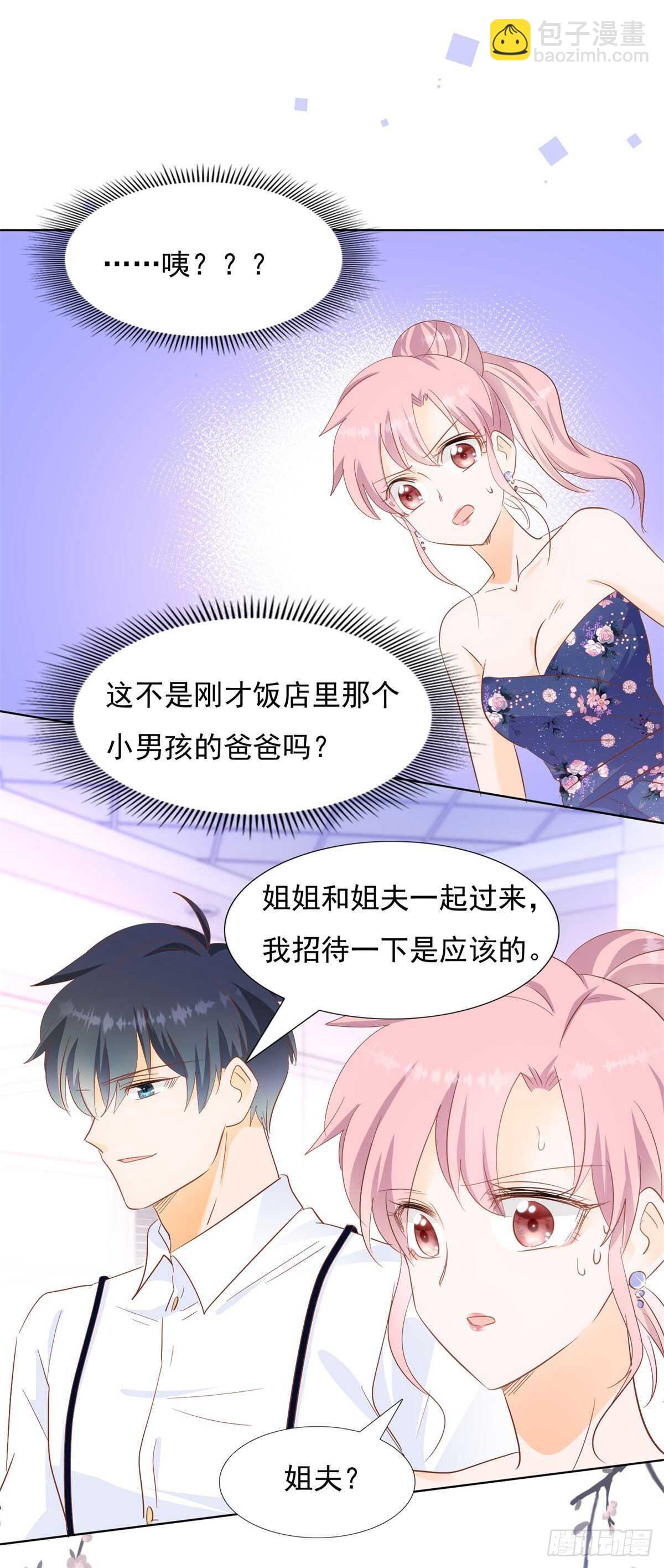 《推倒总裁的一千种姿势（推到他）》暗流涌动 第6页