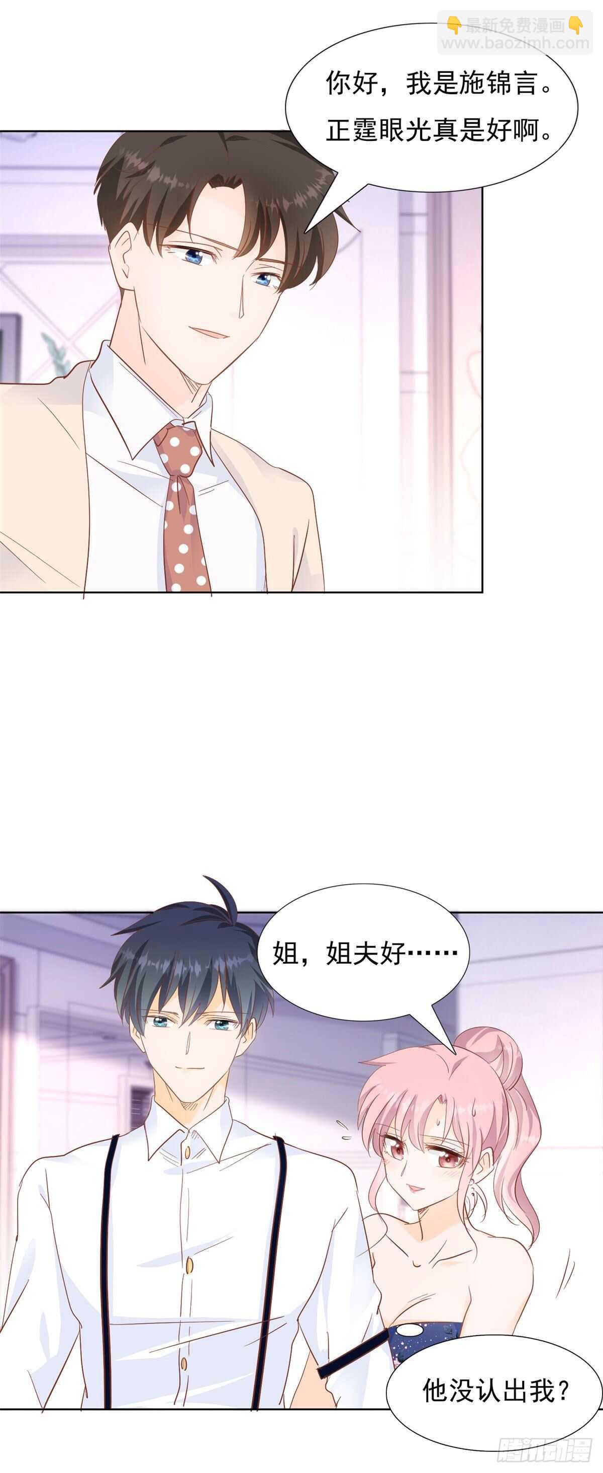 《推倒总裁的一千种姿势（推到他）》暗流涌动 第8页