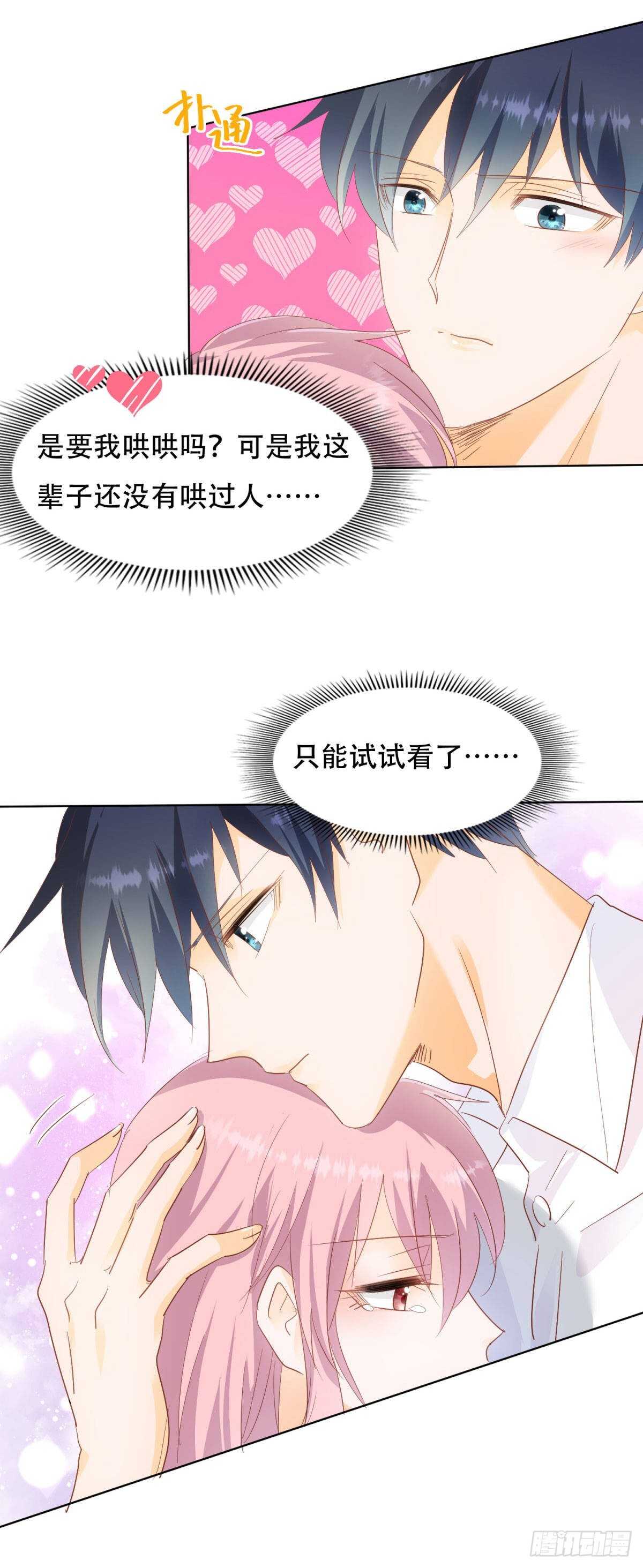 《推倒总裁的一千种姿势（推到他）》有所长进 第17页
