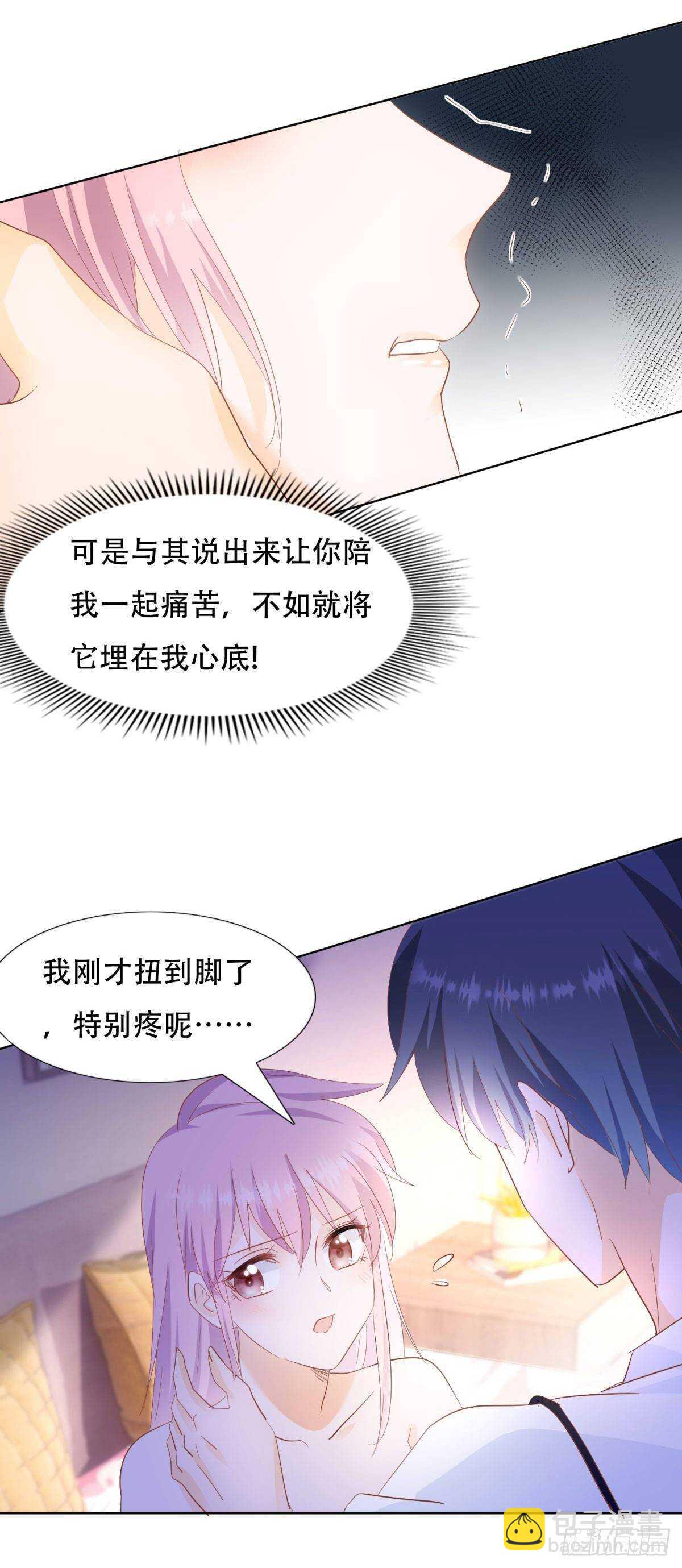 《推倒总裁的一千种姿势（推到他）》有所长进 第20页