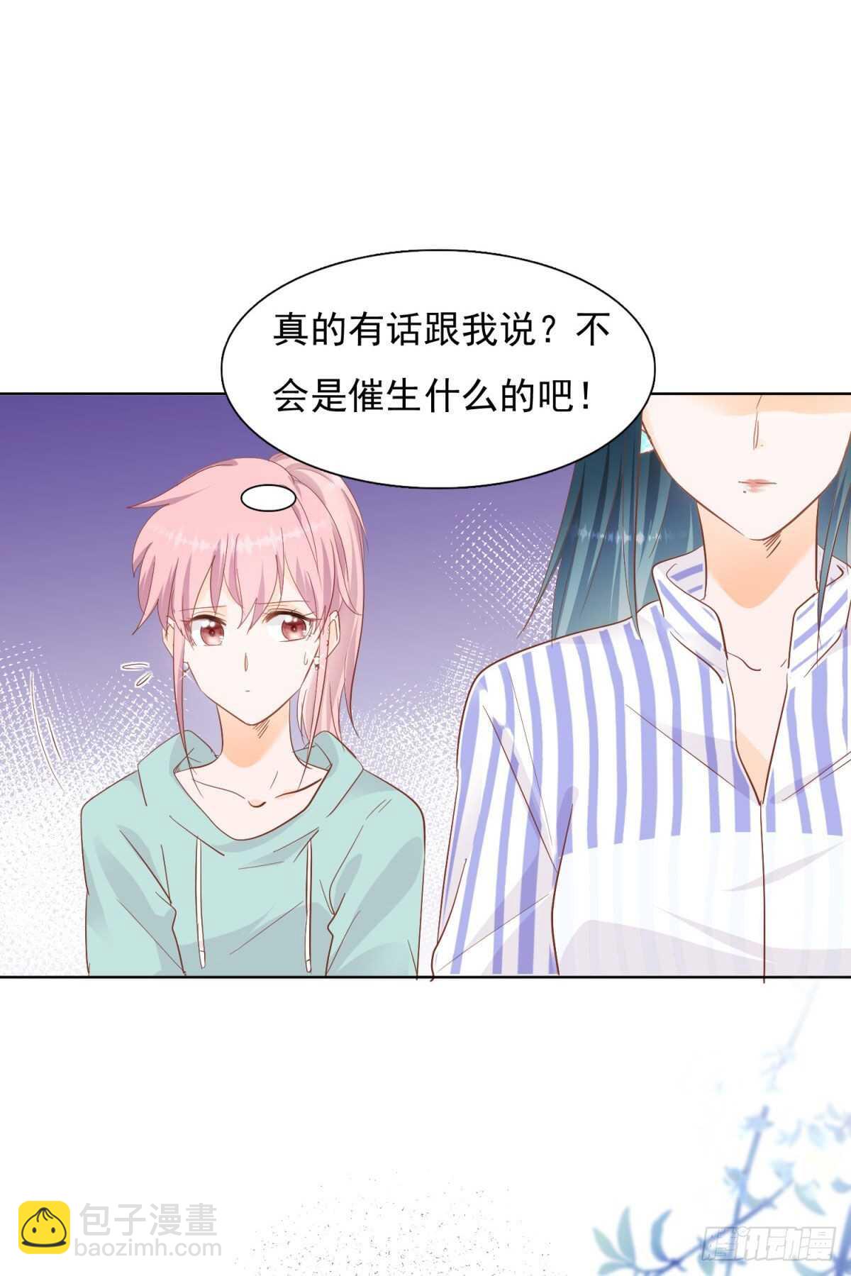《推倒总裁的一千种姿势（推到他）》为她道歉 第10页