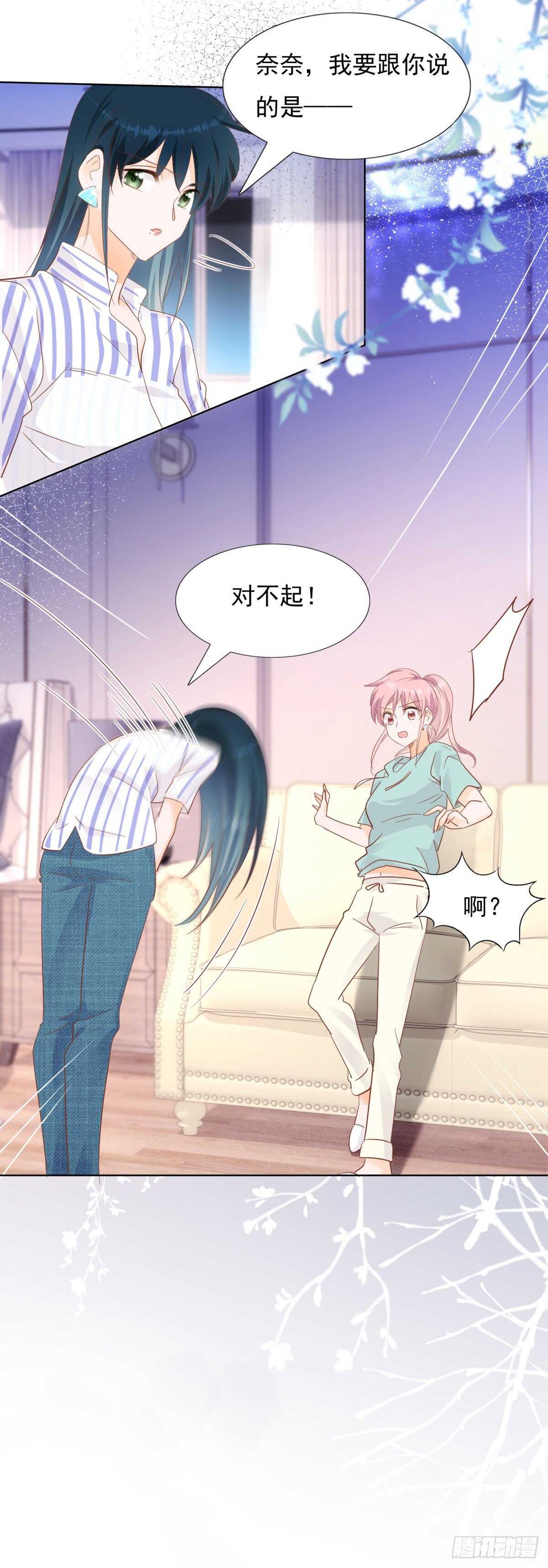 《推倒总裁的一千种姿势（推到他）》为她道歉 第11页