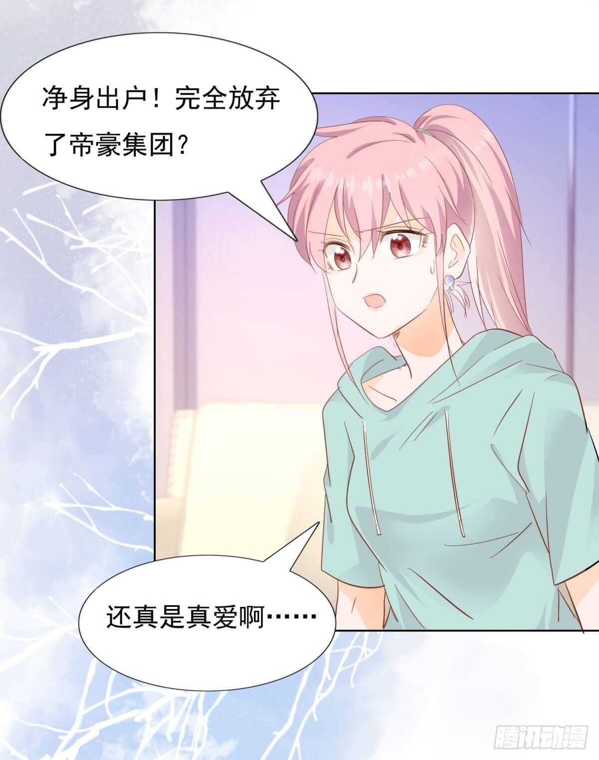 《推倒总裁的一千种姿势（推到他）》为她道歉 第17页