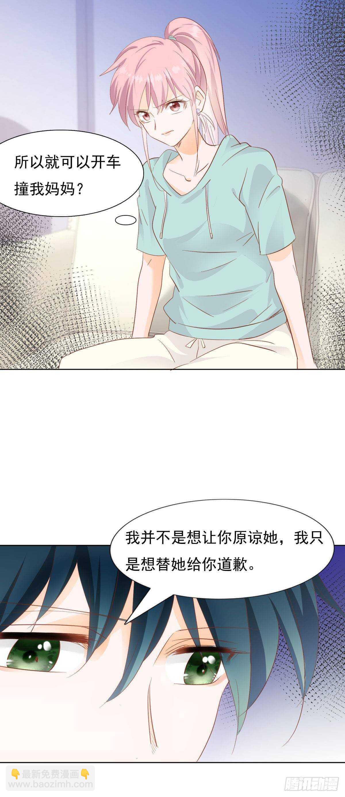 《推倒总裁的一千种姿势（推到他）》为她道歉 第19页