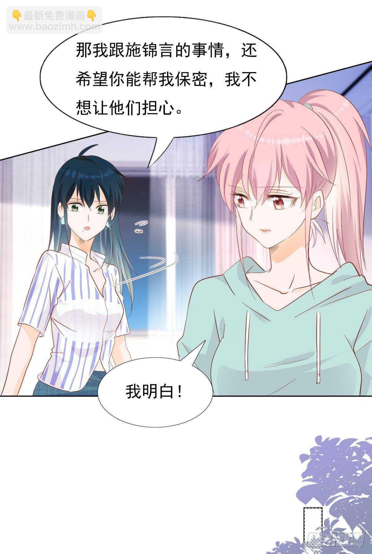 《推倒总裁的一千种姿势（推到他）》为她道歉 第21页