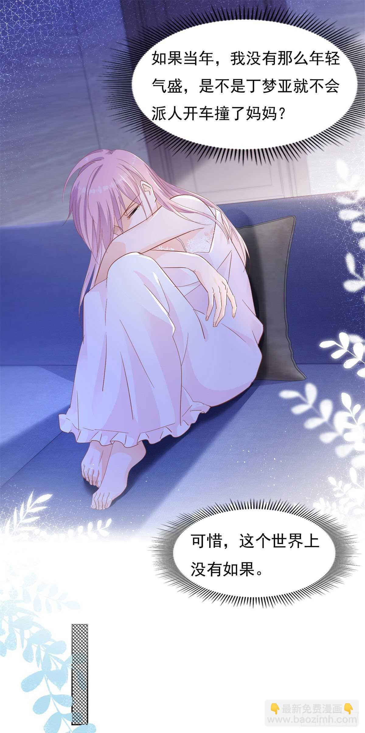 《推倒总裁的一千种姿势（推到他）》为她道歉 第24页