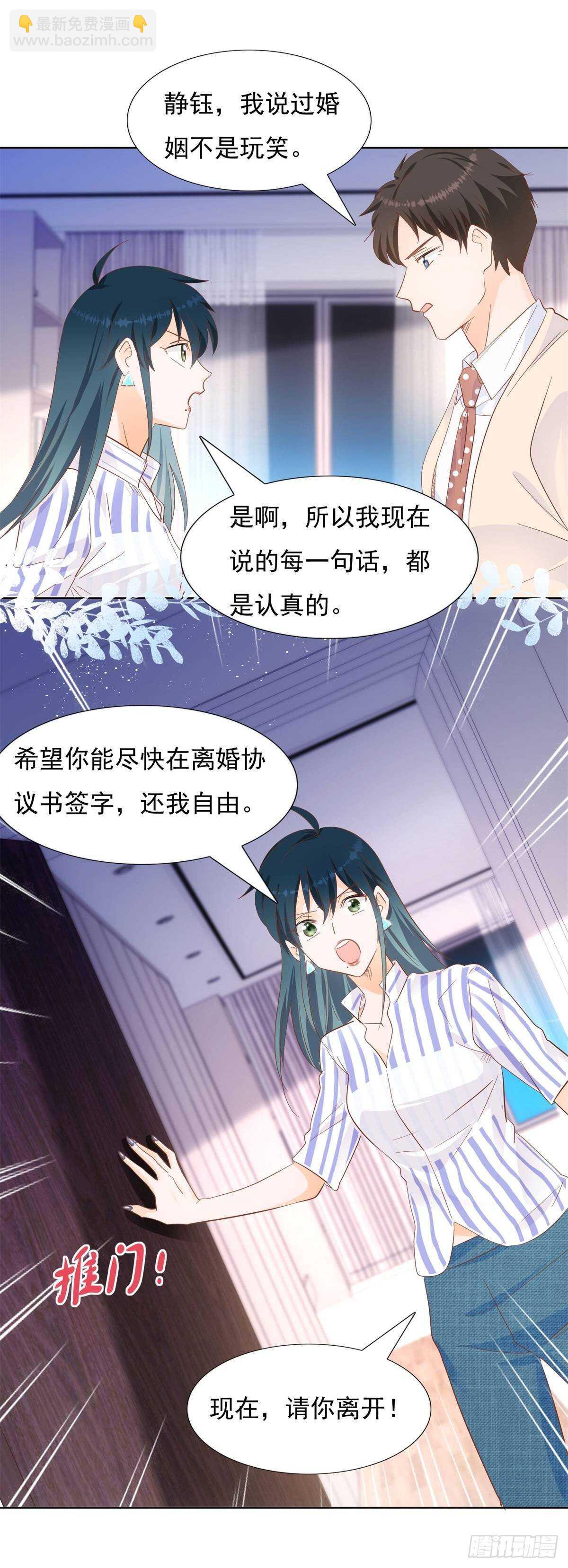 《推倒总裁的一千种姿势（推到他）》为她道歉 第2页