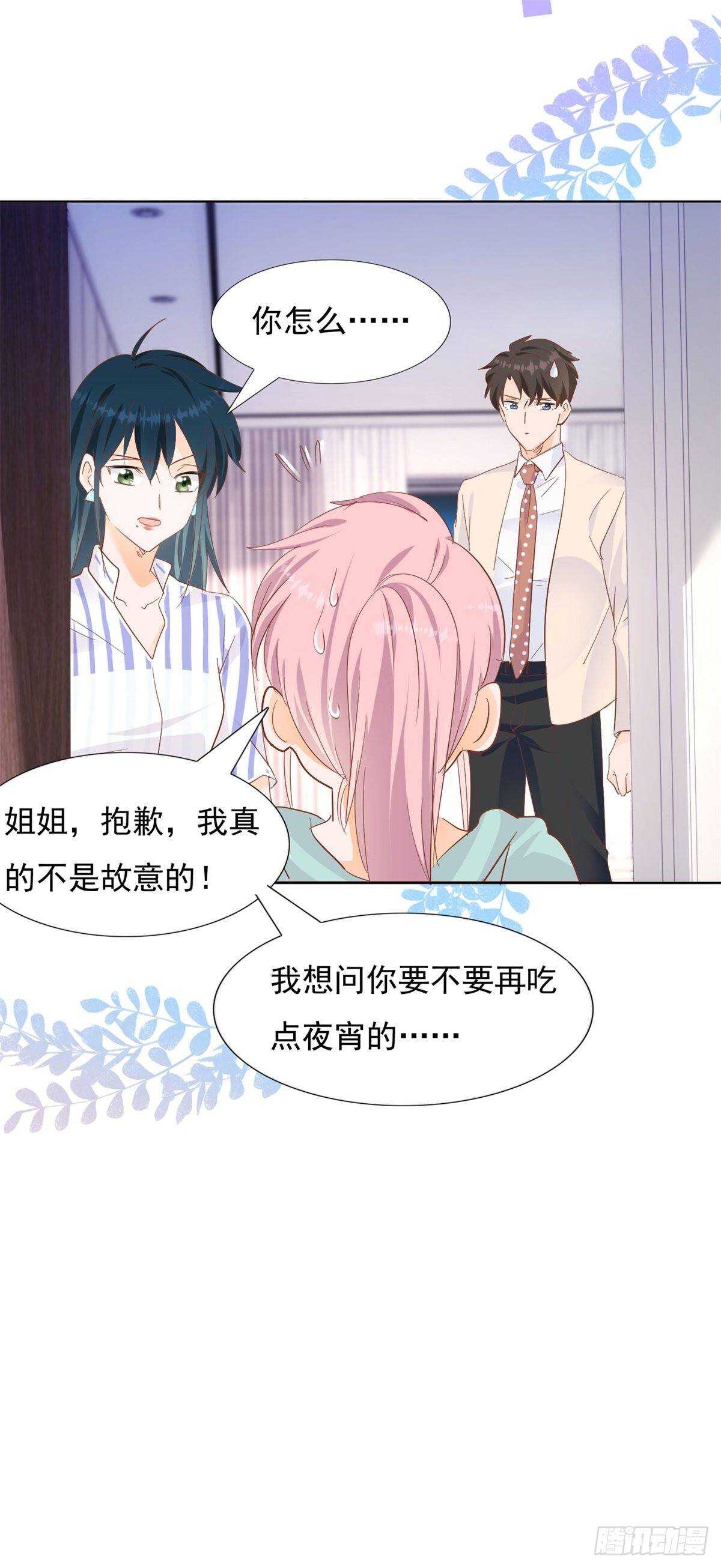 《推倒总裁的一千种姿势（推到他）》为她道歉 第4页