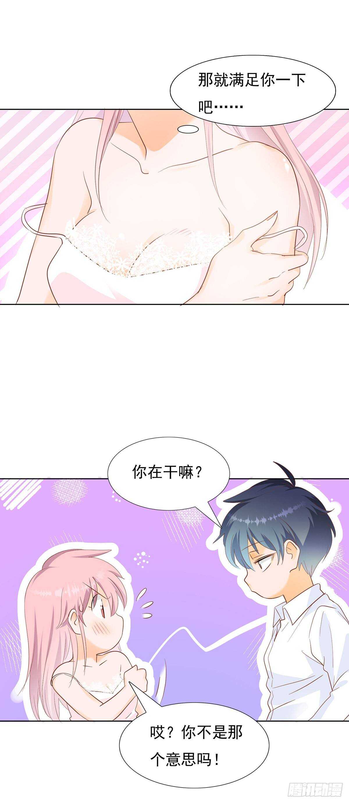 《推倒总裁的一千种姿势（推到他）》你怎么这么厉害 第17页