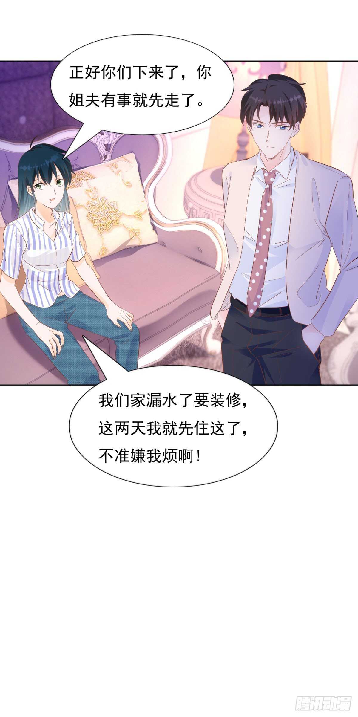 《推倒总裁的一千种姿势（推到他）》你要不要也吃一口？ 第12页