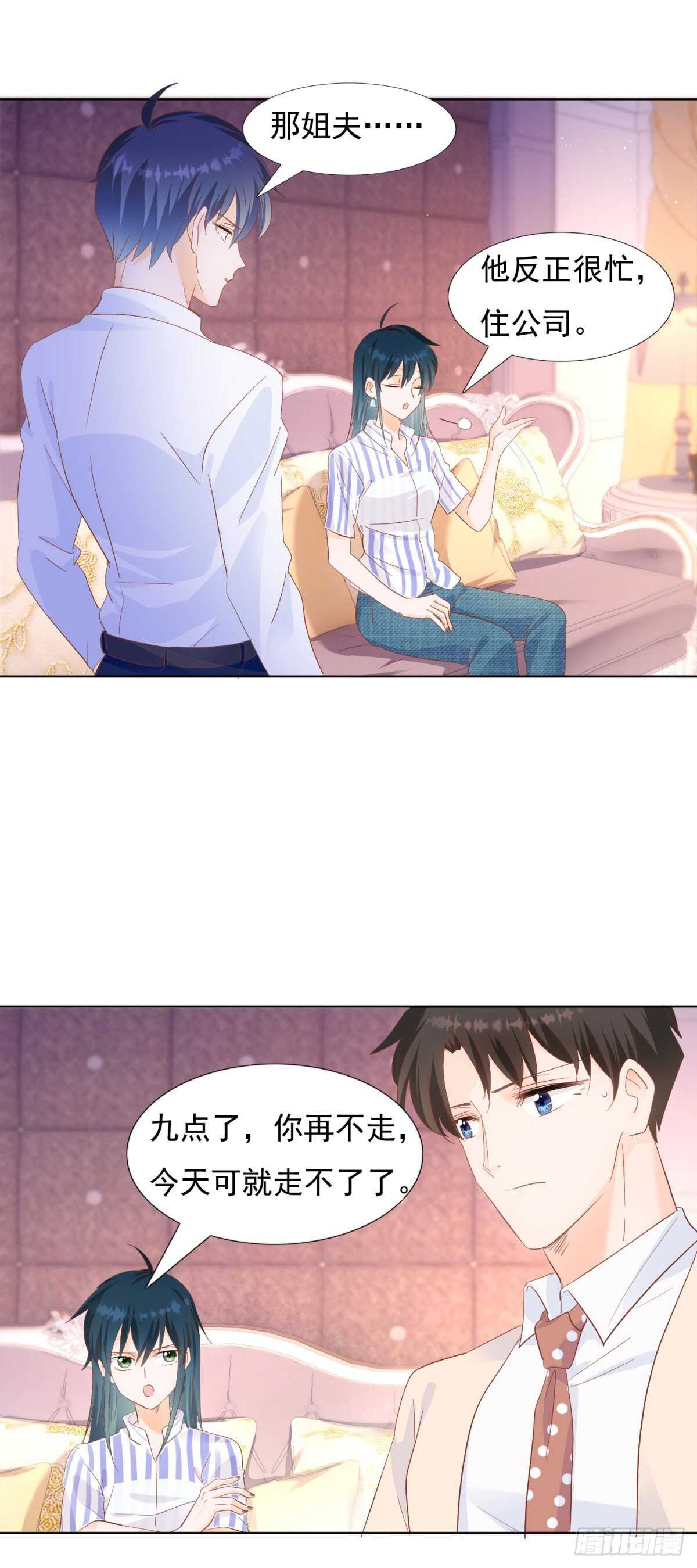 《推倒总裁的一千种姿势（推到他）》你要不要也吃一口？ 第13页