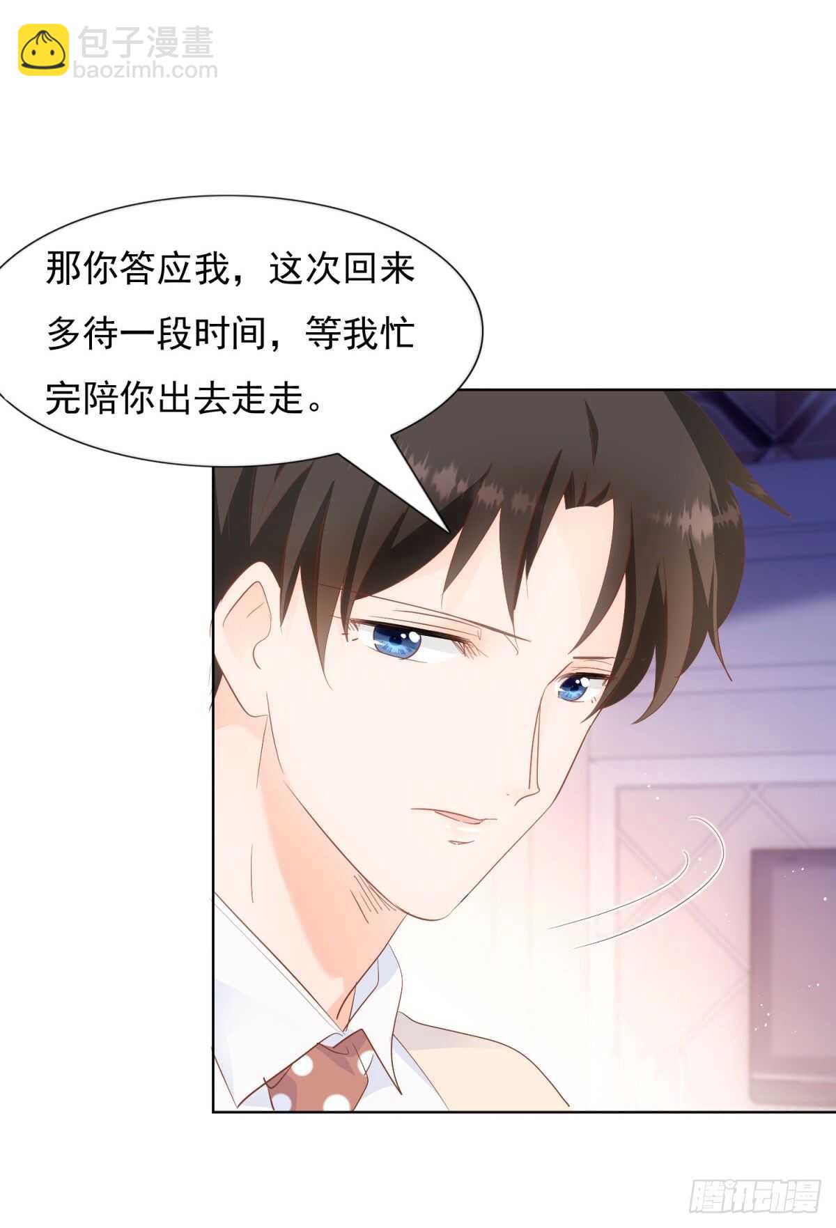 《推倒总裁的一千种姿势（推到他）》你要不要也吃一口？ 第14页