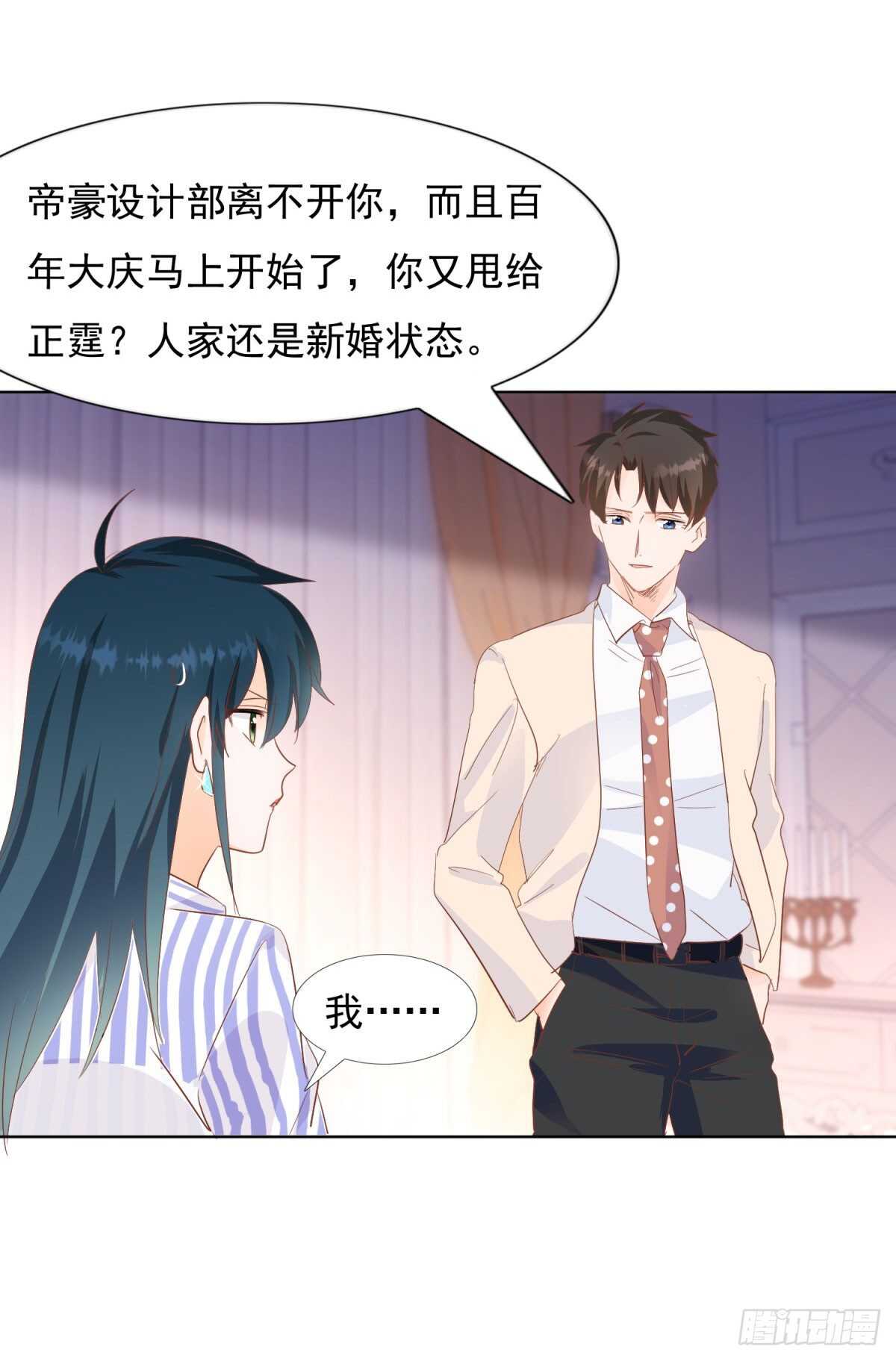 《推倒总裁的一千种姿势（推到他）》你要不要也吃一口？ 第15页