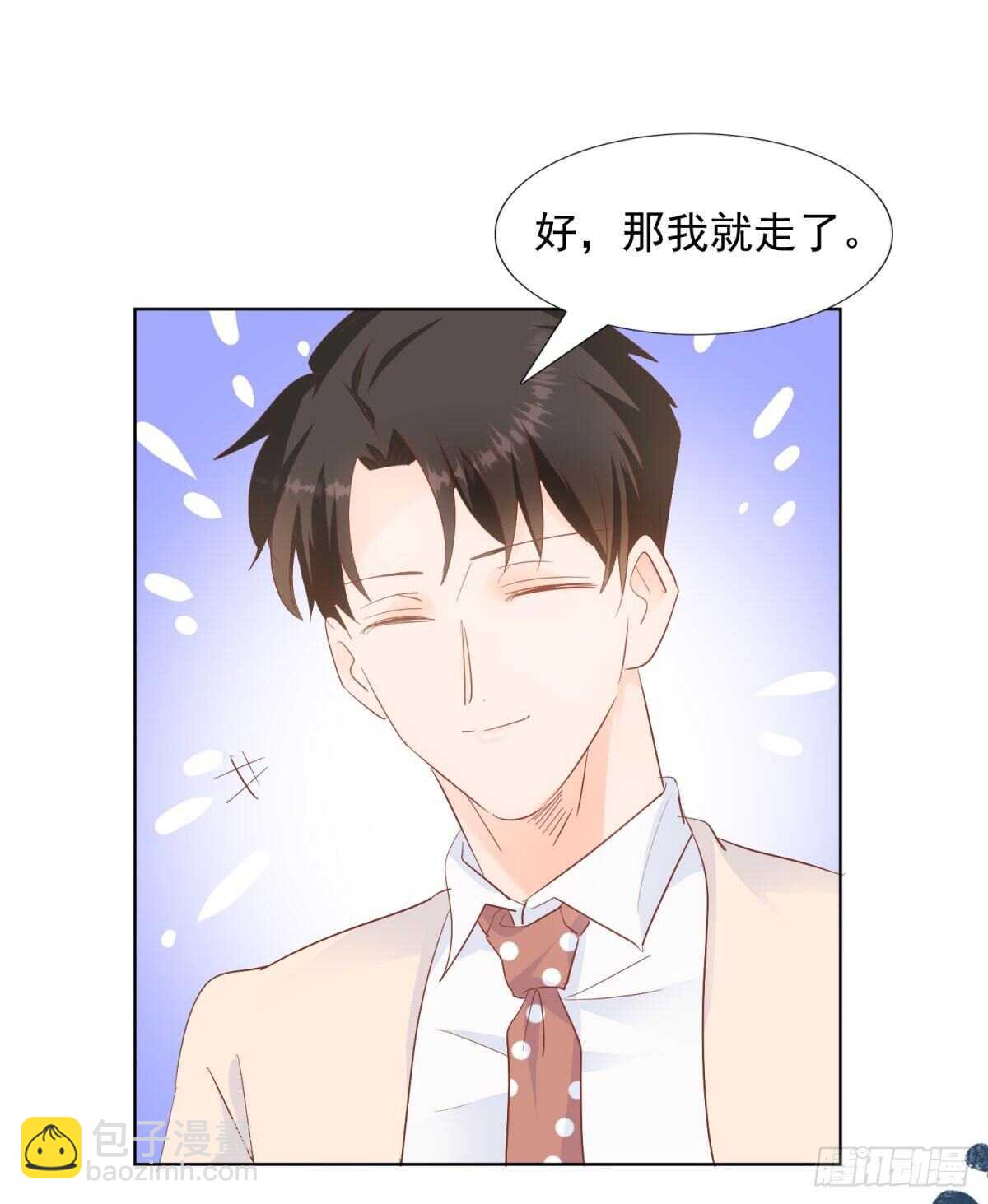 《推倒总裁的一千种姿势（推到他）》你要不要也吃一口？ 第17页