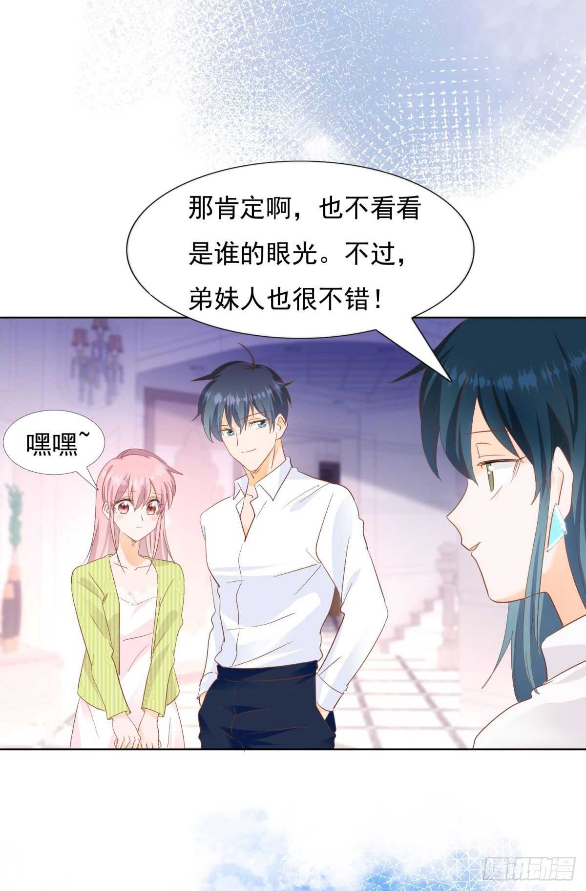 《推倒总裁的一千种姿势（推到他）》你要不要也吃一口？ 第19页