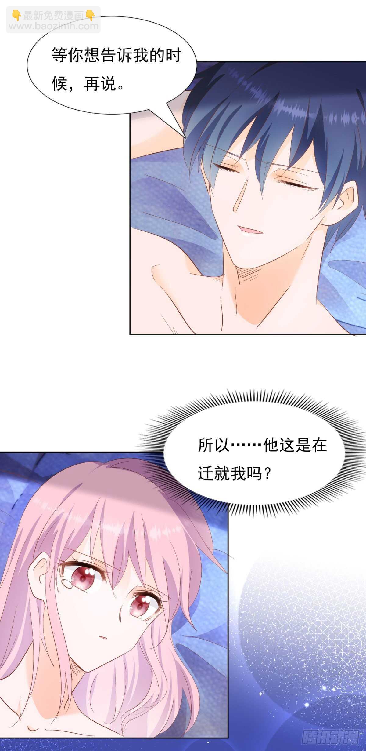 《推倒总裁的一千种姿势（推到他）》你要不要也吃一口？ 第23页