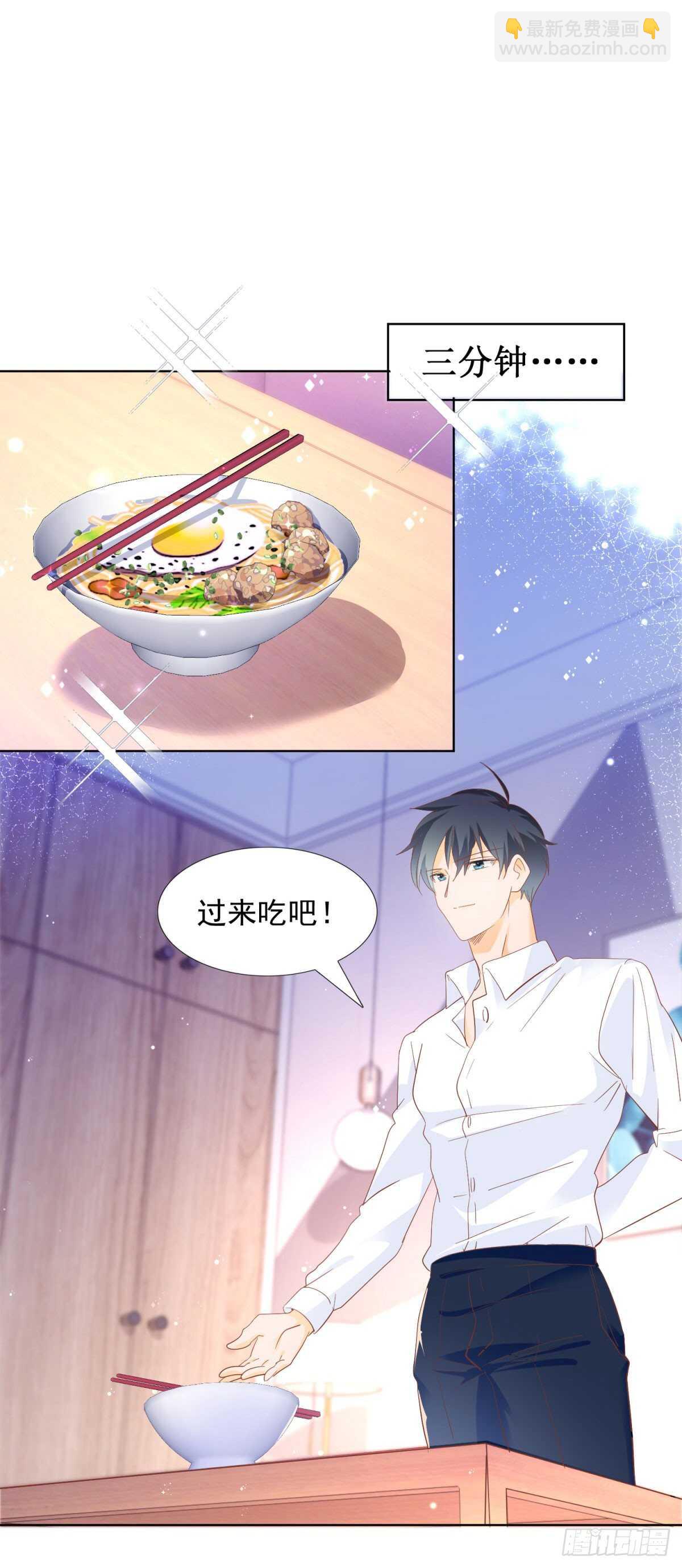 《推倒总裁的一千种姿势（推到他）》你要不要也吃一口？ 第4页