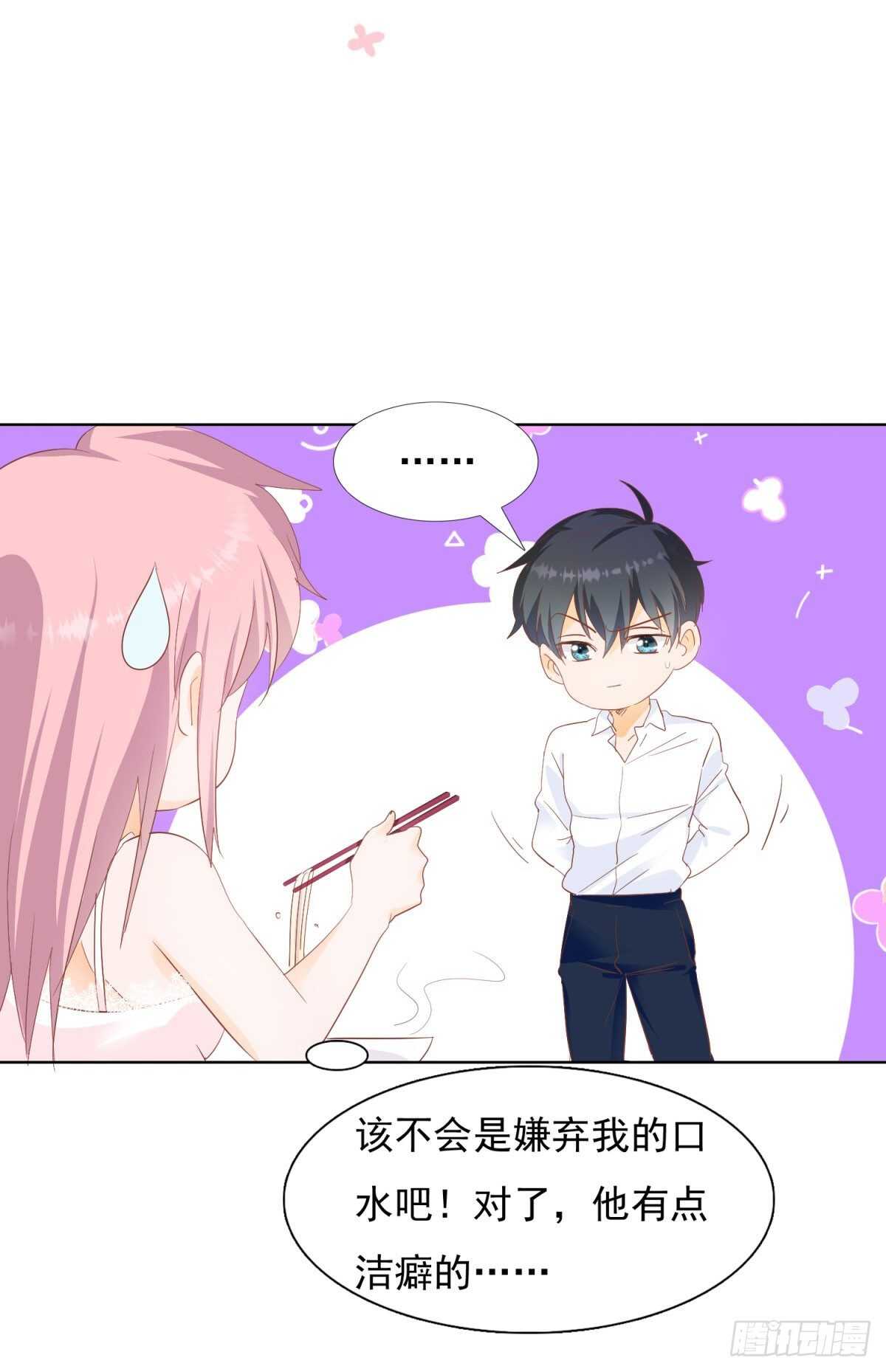 《推倒总裁的一千种姿势（推到他）》你要不要也吃一口？ 第7页