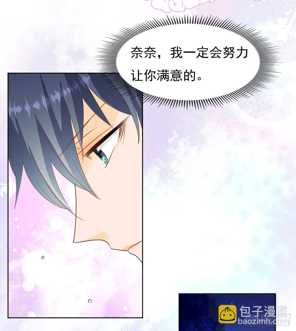 《推倒总裁的一千种姿势（推到他）》偶遇 第12页