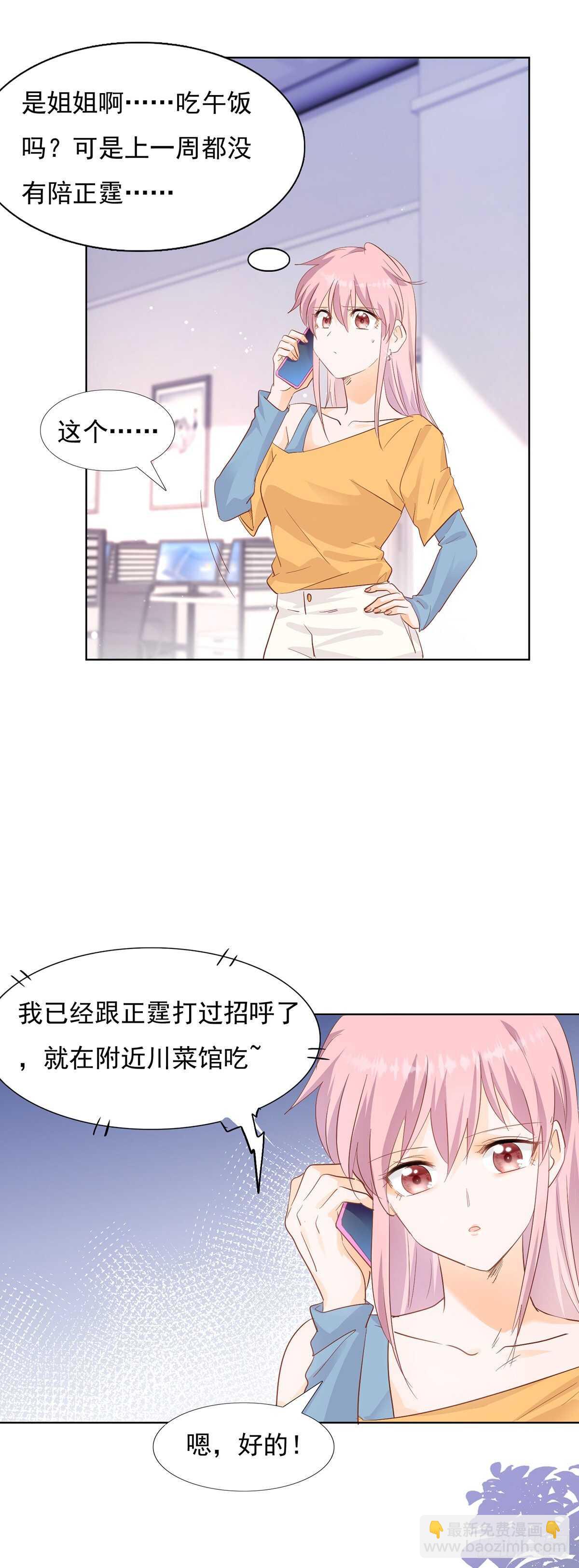 《推倒总裁的一千种姿势（推到他）》偶遇 第17页