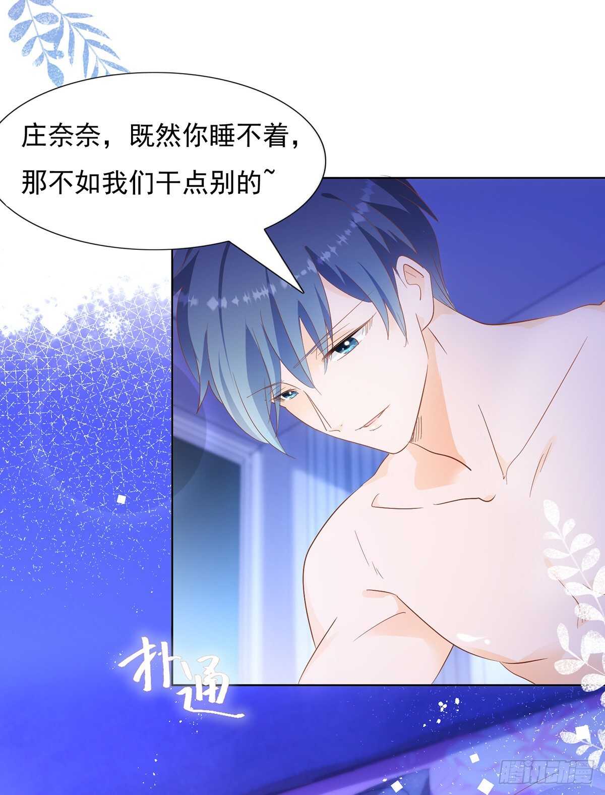 《推倒总裁的一千种姿势（推到他）》偶遇 第3页