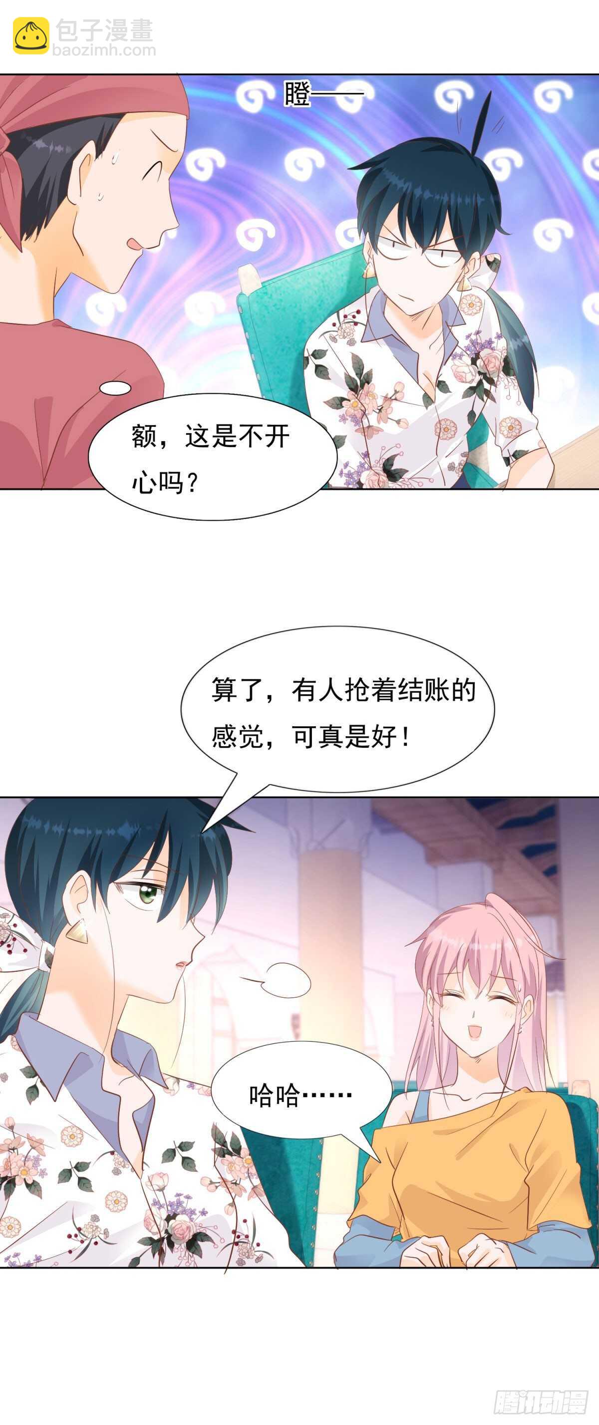 《推倒总裁的一千种姿势（推到他）》察觉不妙 第12页