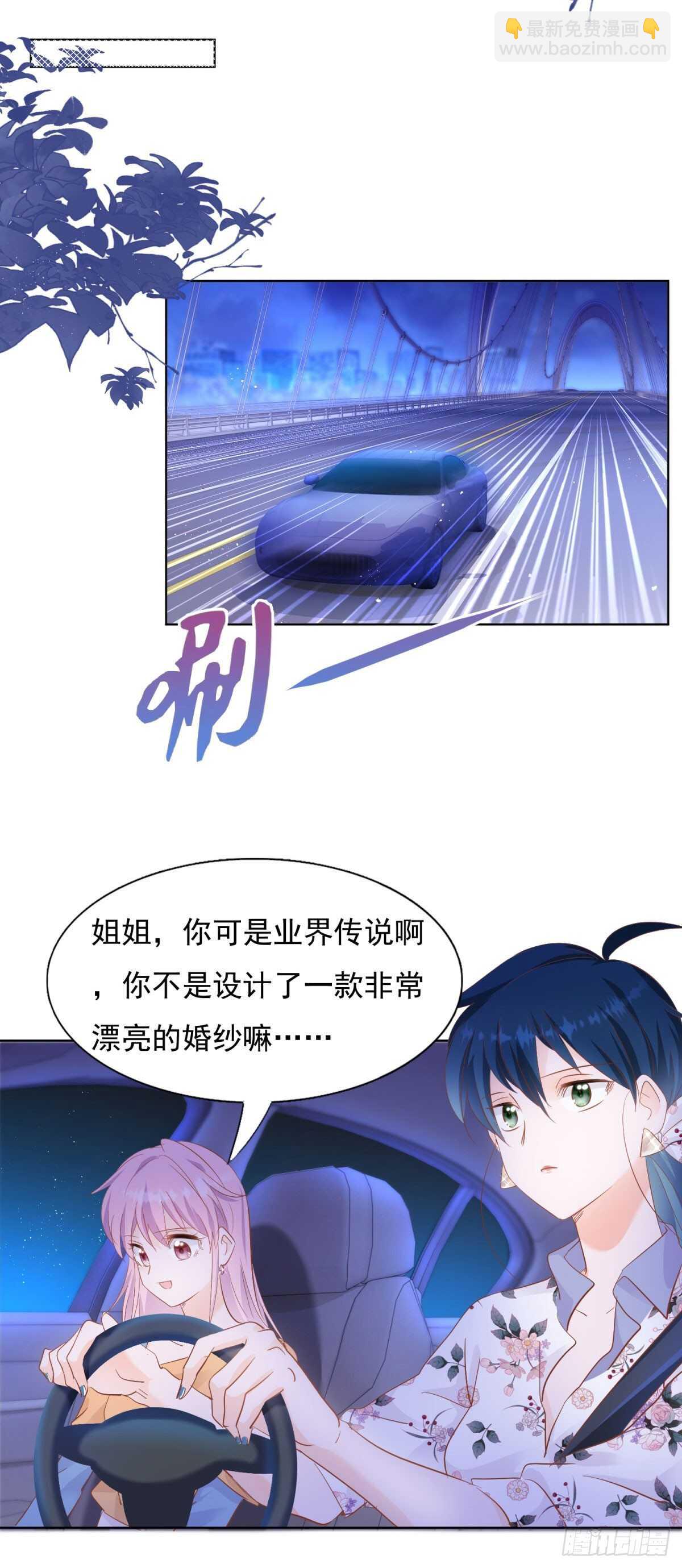 《推倒总裁的一千种姿势（推到他）》察觉不妙 第14页