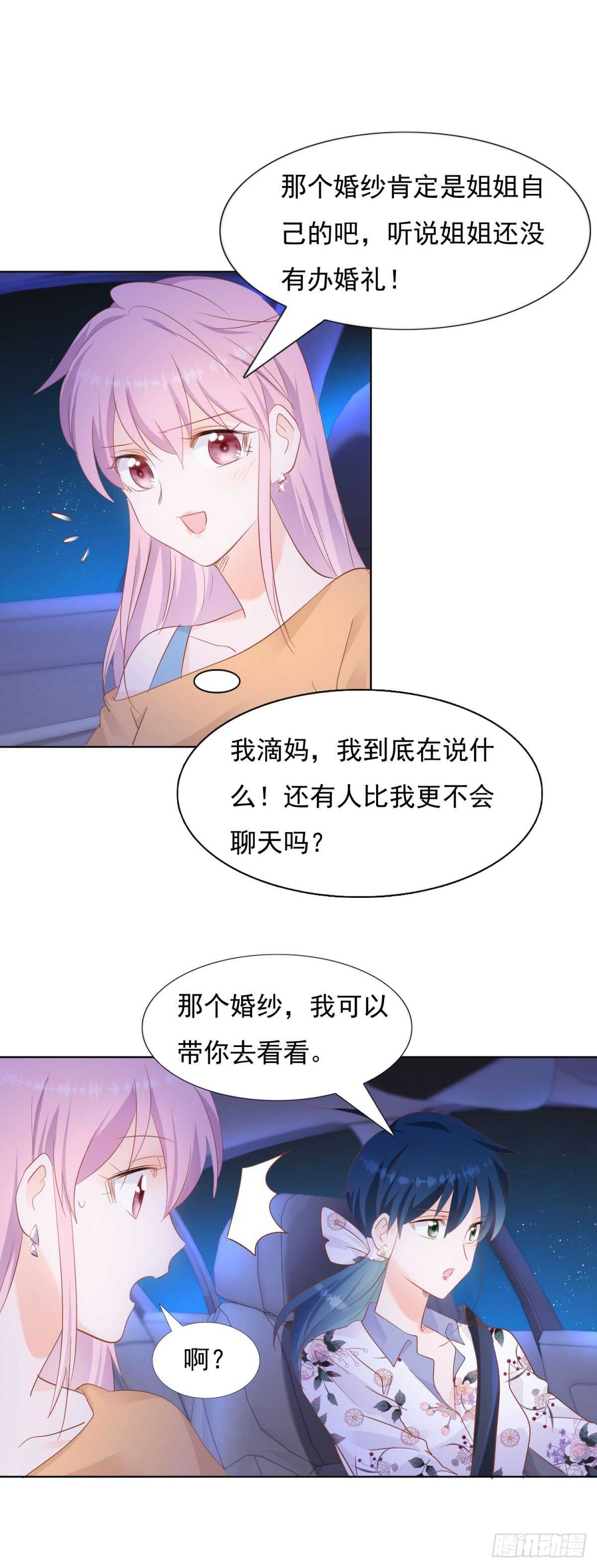 《推倒总裁的一千种姿势（推到他）》察觉不妙 第15页