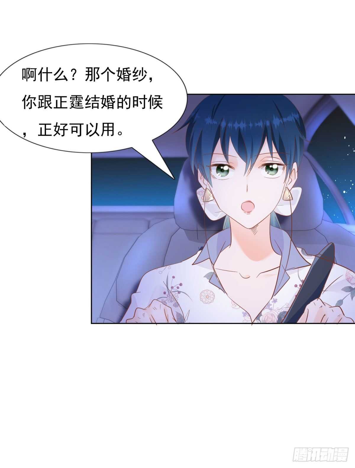《推倒总裁的一千种姿势（推到他）》察觉不妙 第16页